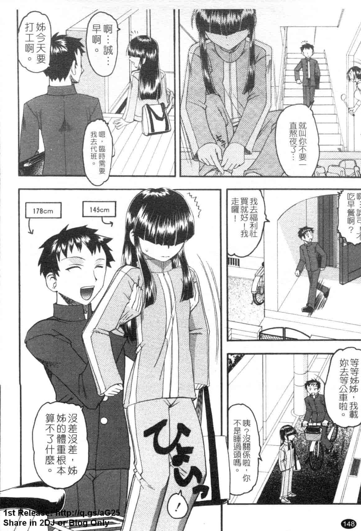 汉化版-[木工用ボンド] エロい事してあげる_第4集