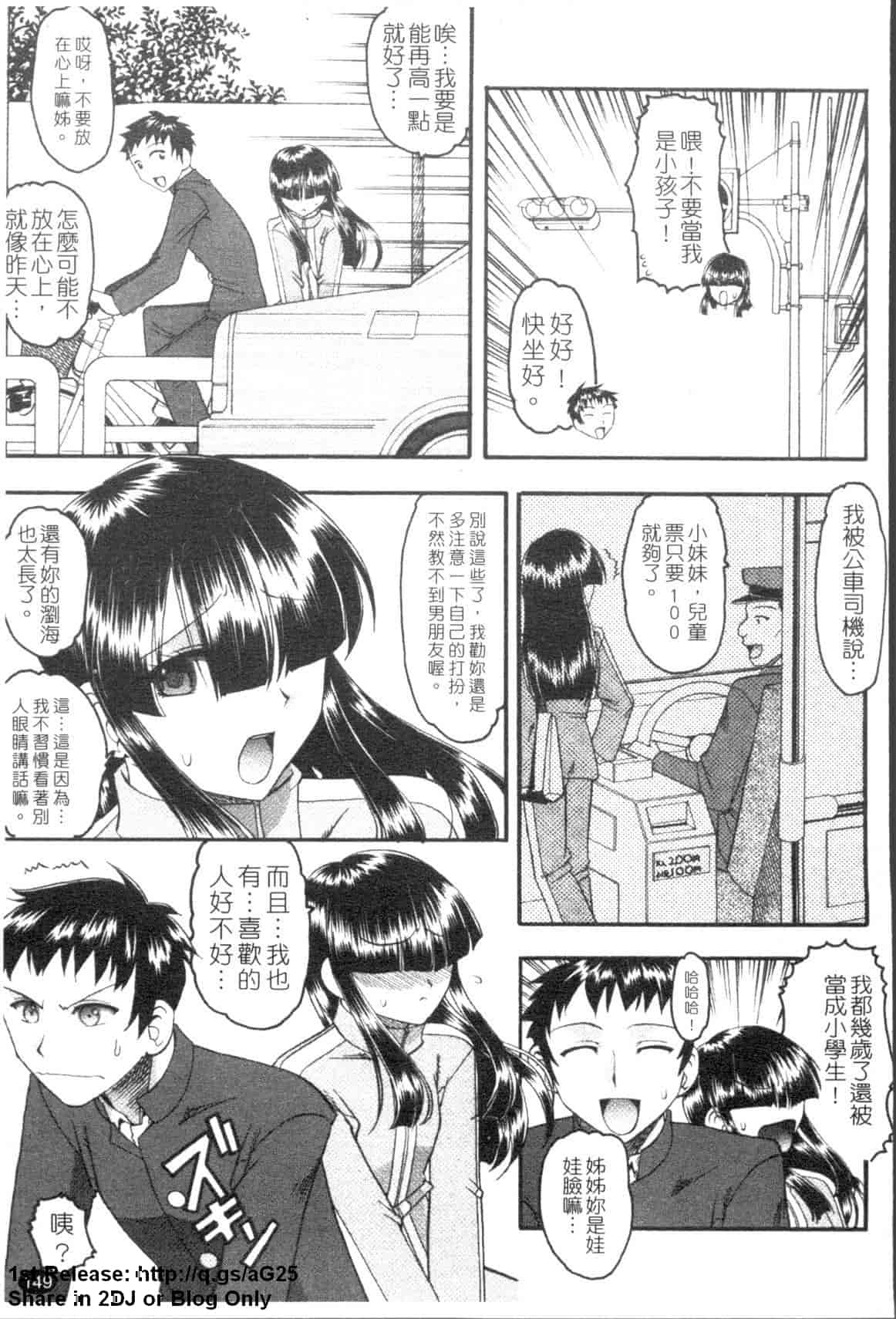 汉化版-[木工用ボンド] エロい事してあげる_第4集
