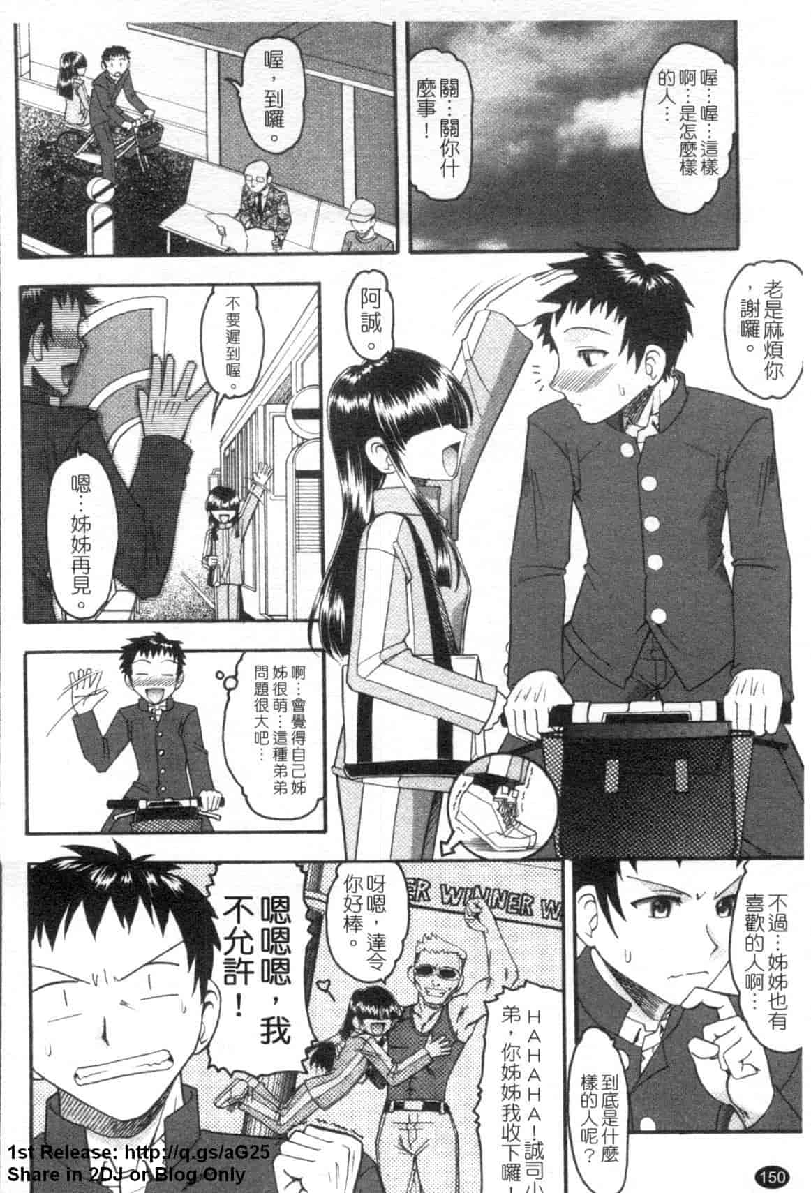 汉化版-[木工用ボンド] エロい事してあげる_第4集