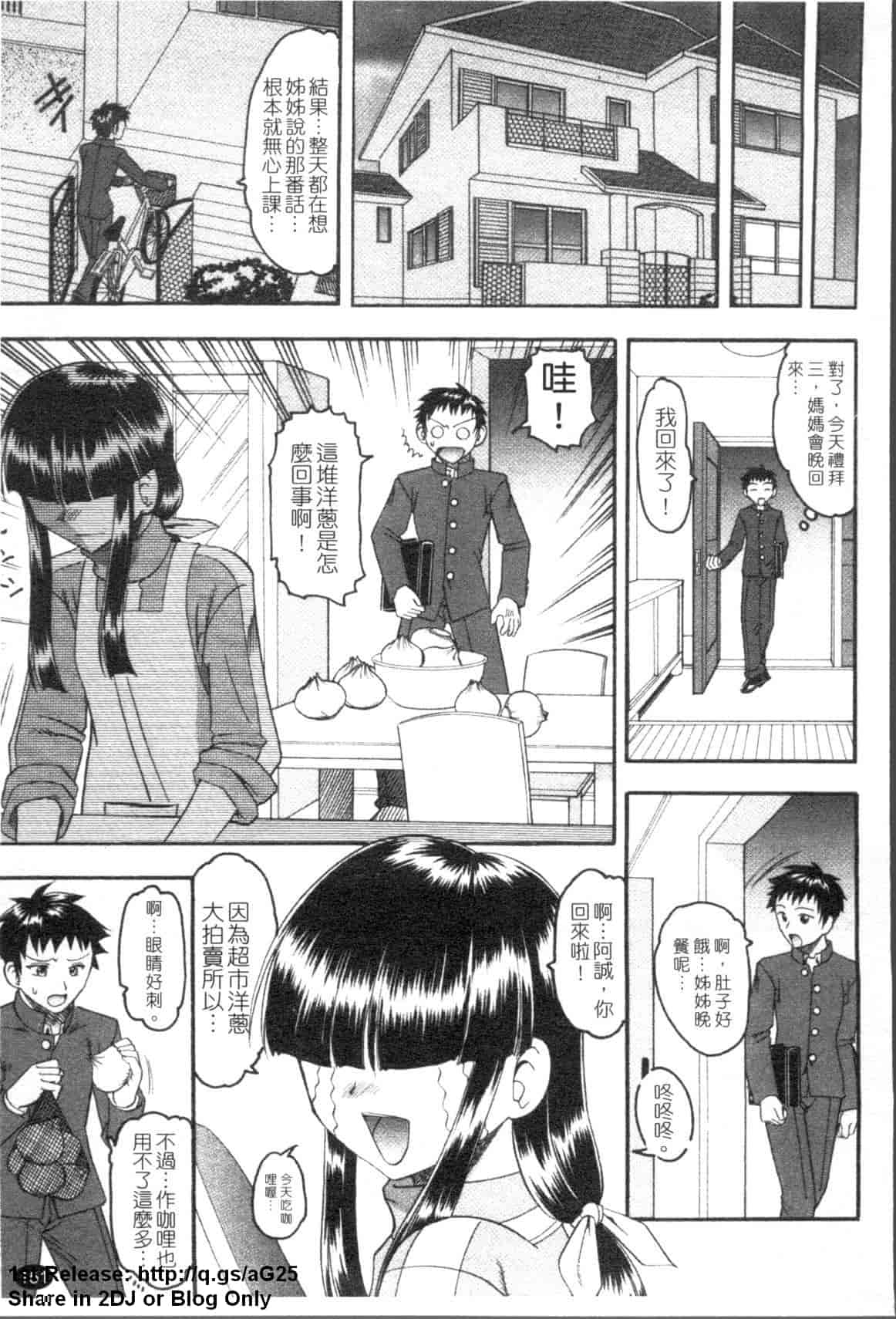 汉化版-[木工用ボンド] エロい事してあげる_第4集