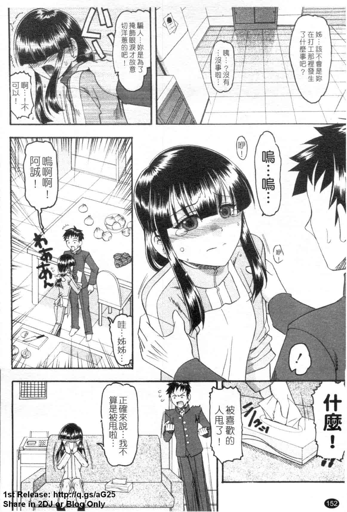 汉化版-[木工用ボンド] エロい事してあげる_第4集