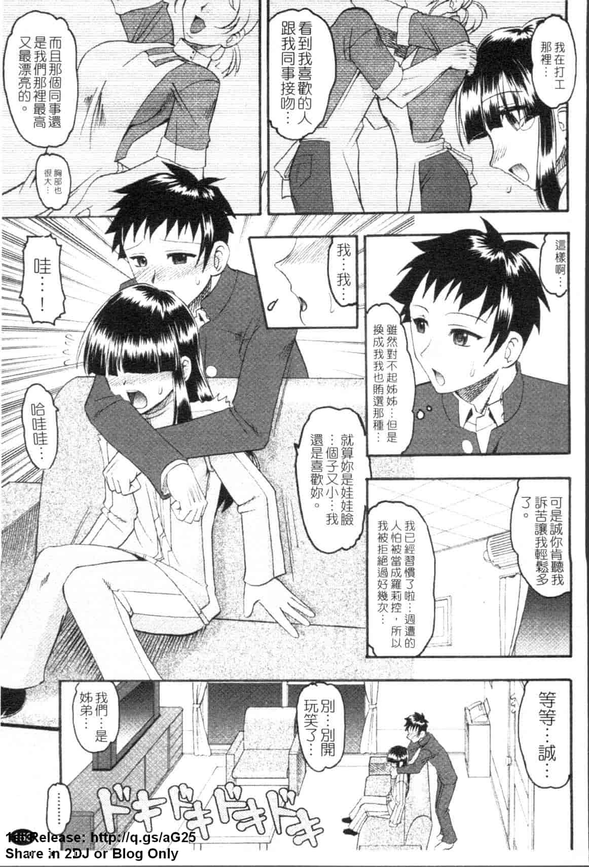 汉化版-[木工用ボンド] エロい事してあげる_第4集