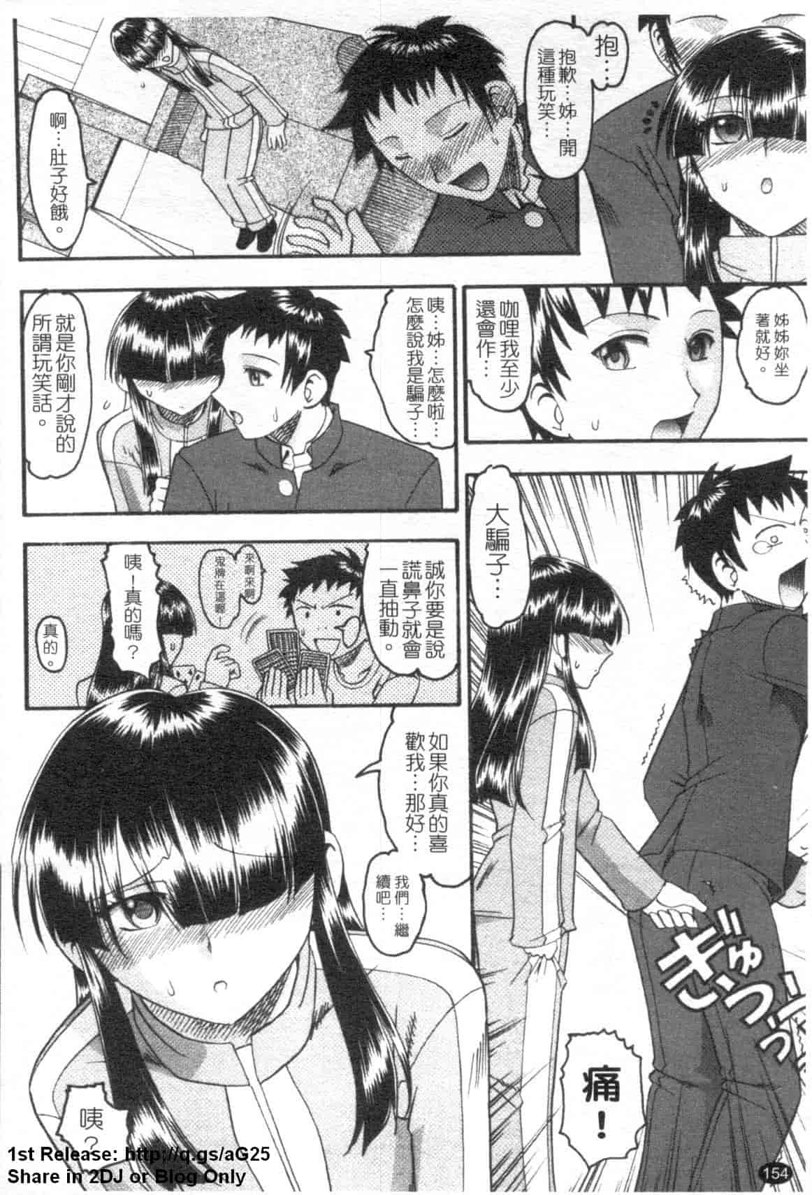 汉化版-[木工用ボンド] エロい事してあげる_第4集
