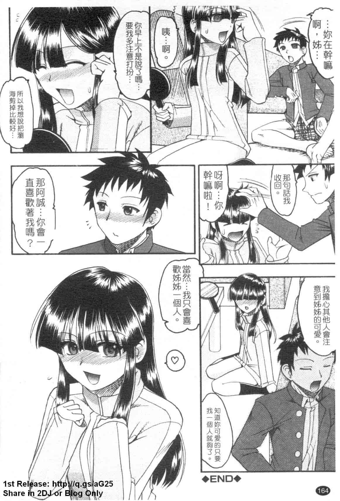 汉化版-[木工用ボンド] エロい事してあげる_第5集