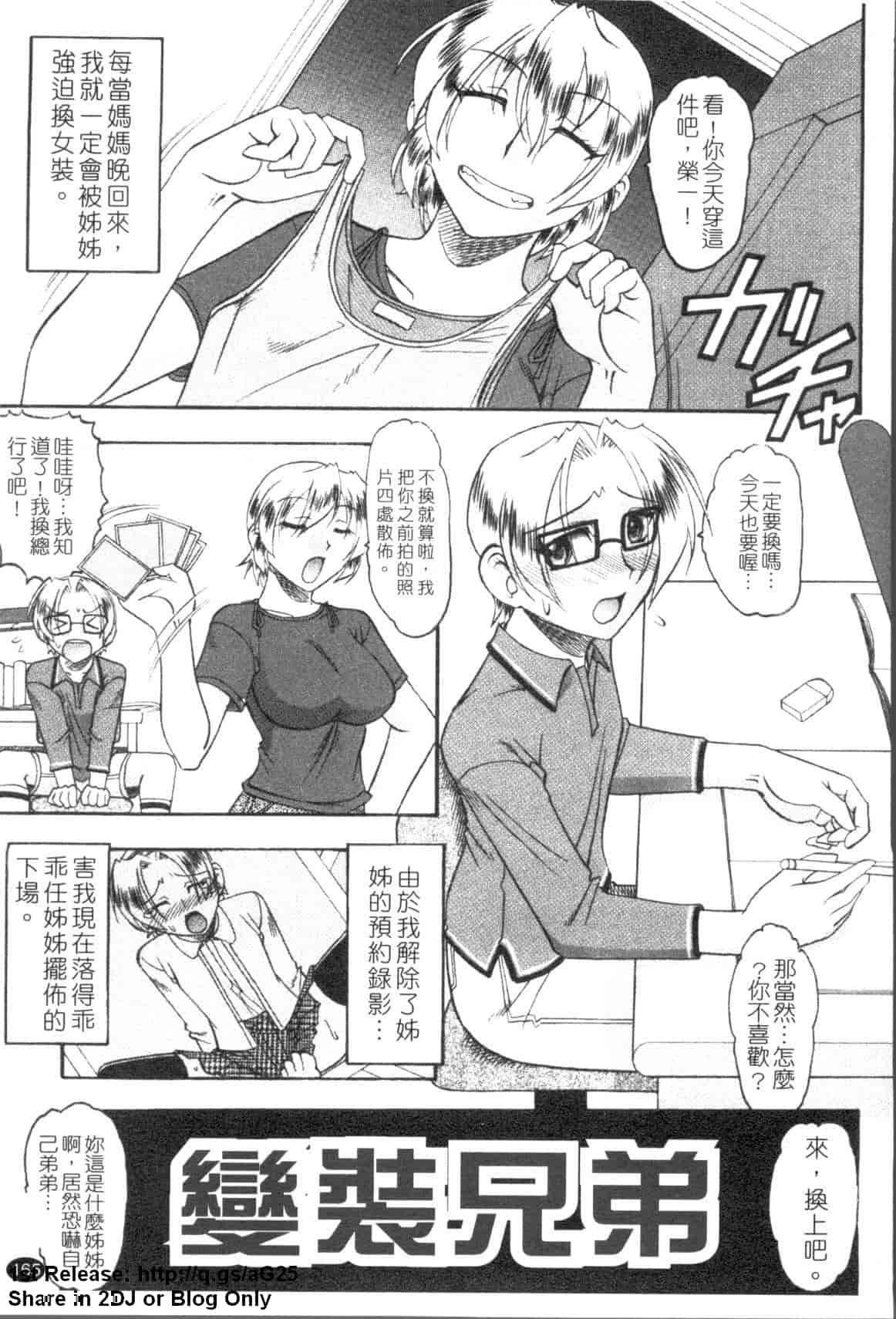 汉化版-[木工用ボンド] エロい事してあげる_第5集