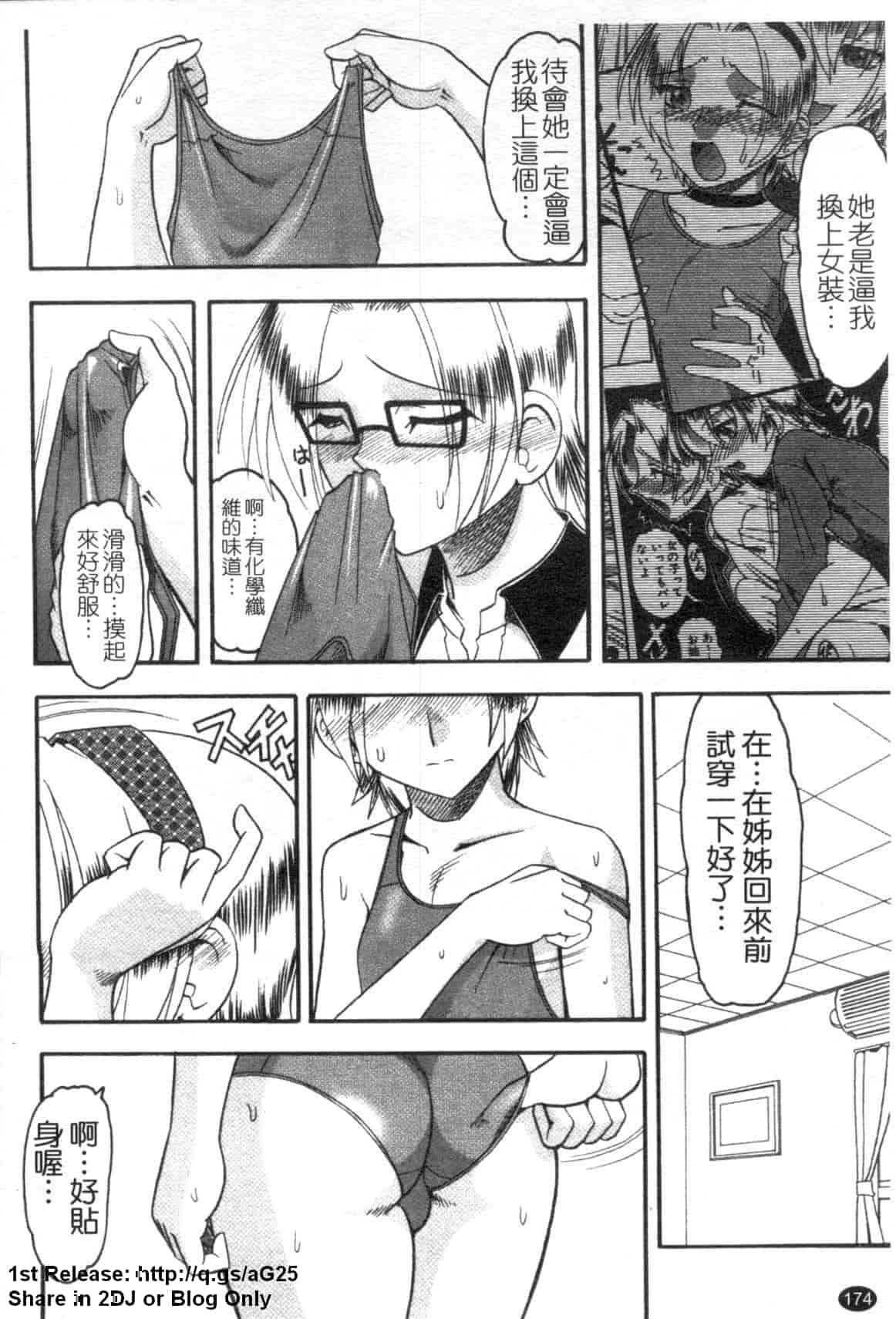 汉化版-[木工用ボンド] エロい事してあげる_第5集