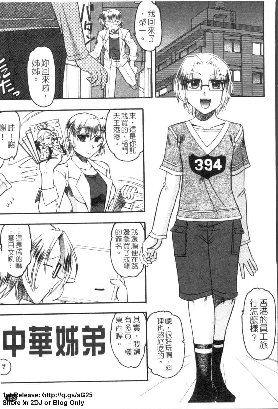 汉化版-[木工用ボンド] エロい事してあげる_第5集