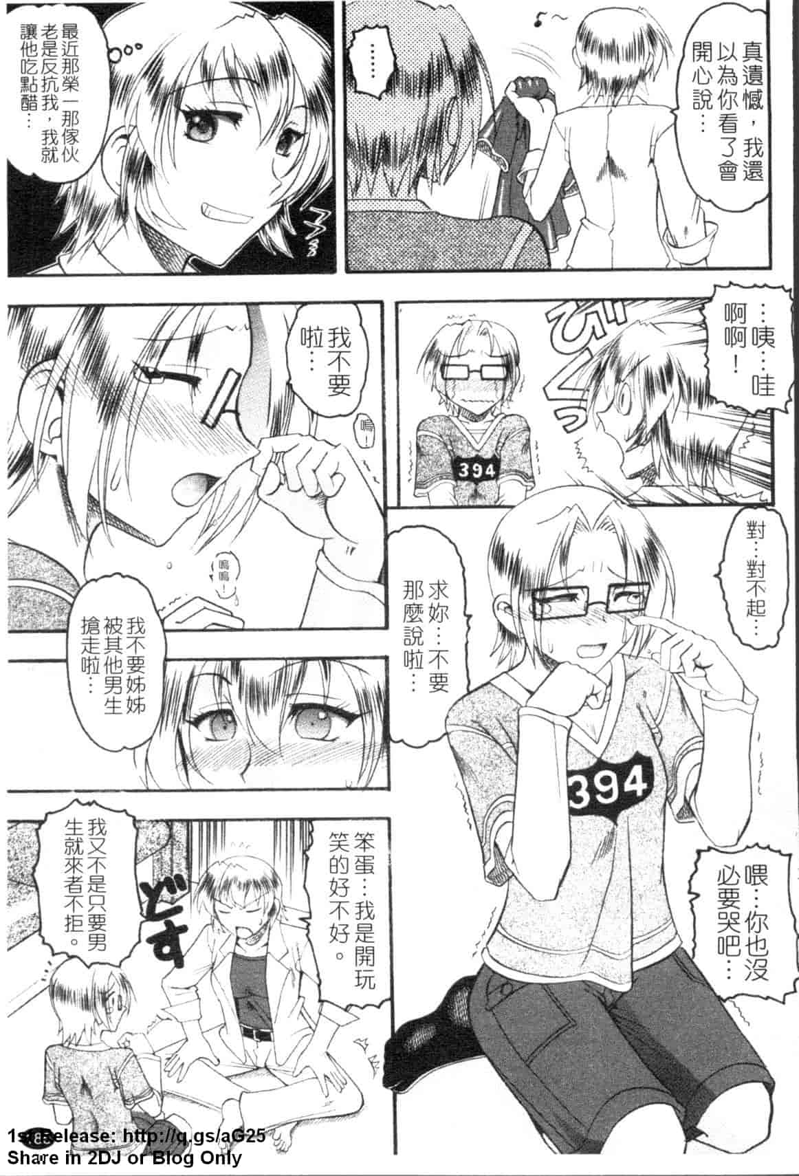 汉化版-[木工用ボンド] エロい事してあげる_第5集