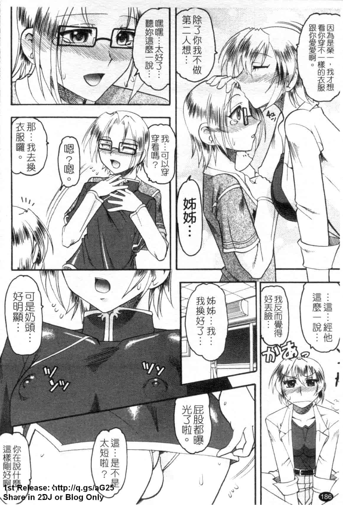 汉化版-[木工用ボンド] エロい事してあげる_第5集