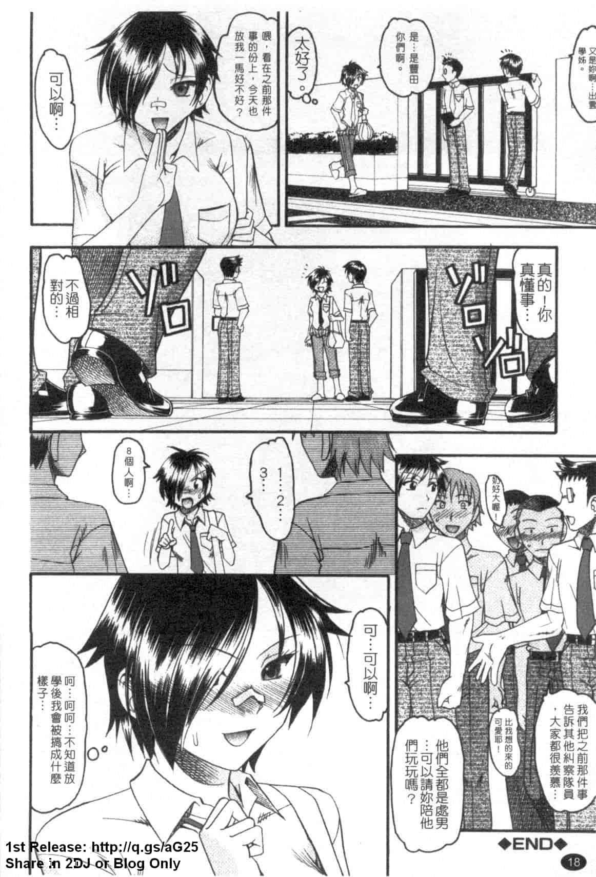 汉化版-[木工用ボンド] エロい事してあげる_第1集