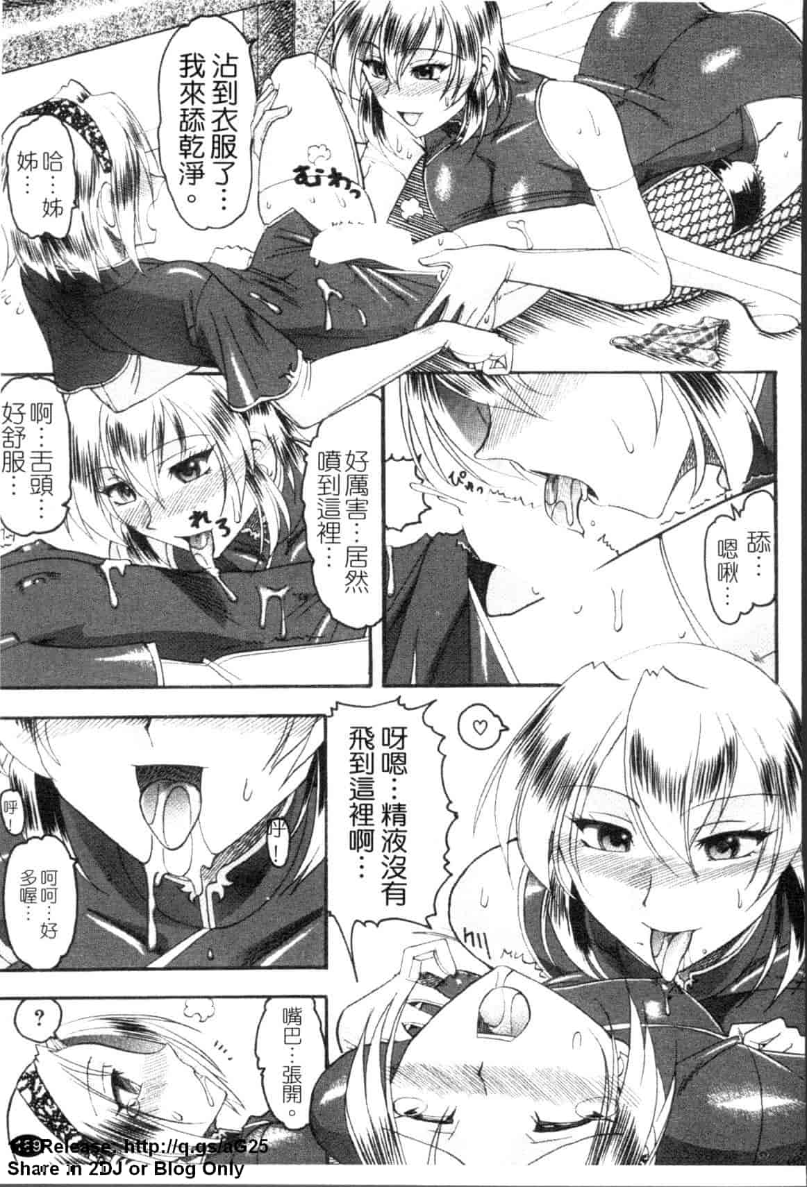 汉化版-[木工用ボンド] エロい事してあげる_第5集