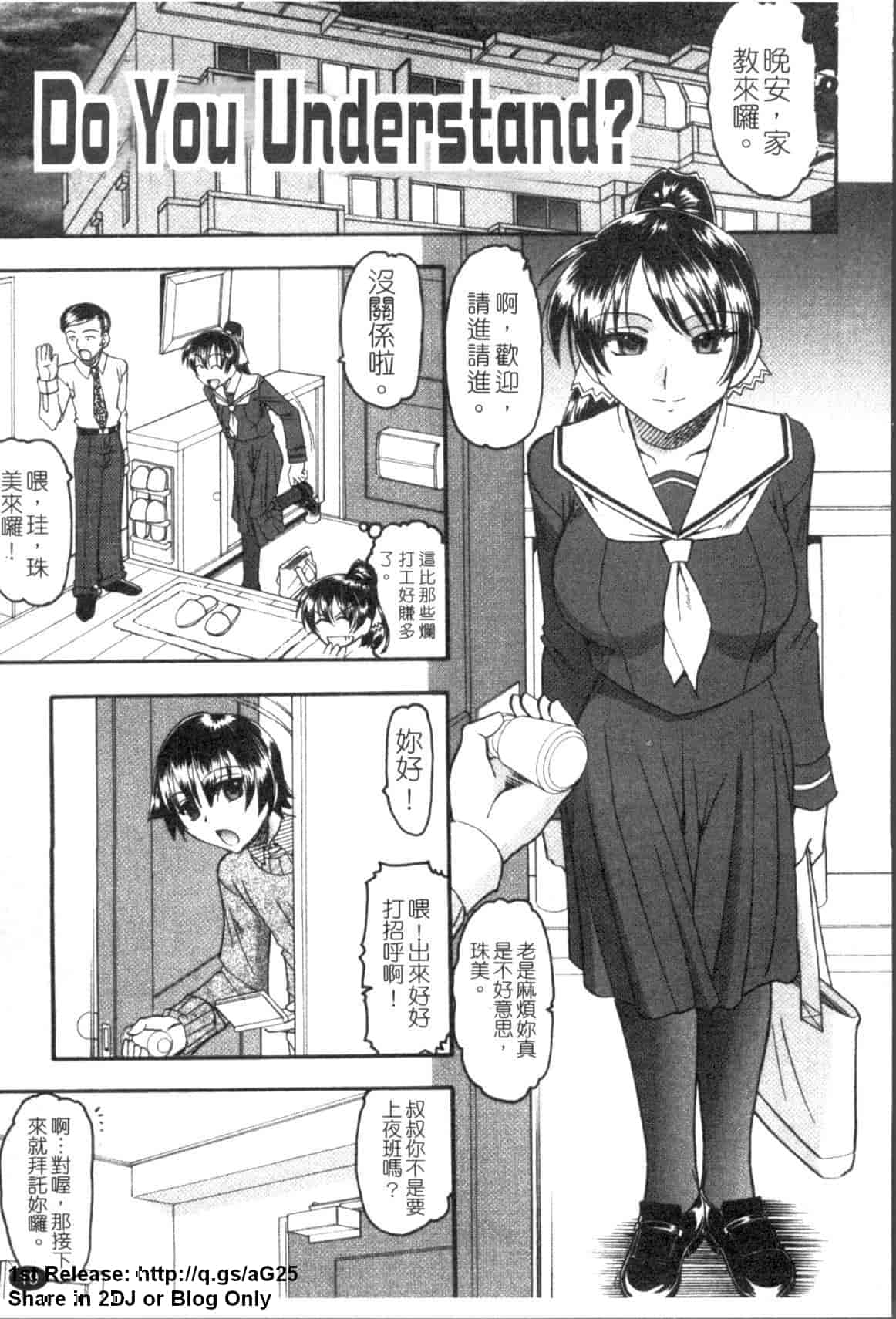 汉化版-[木工用ボンド] エロい事してあげる_第1集