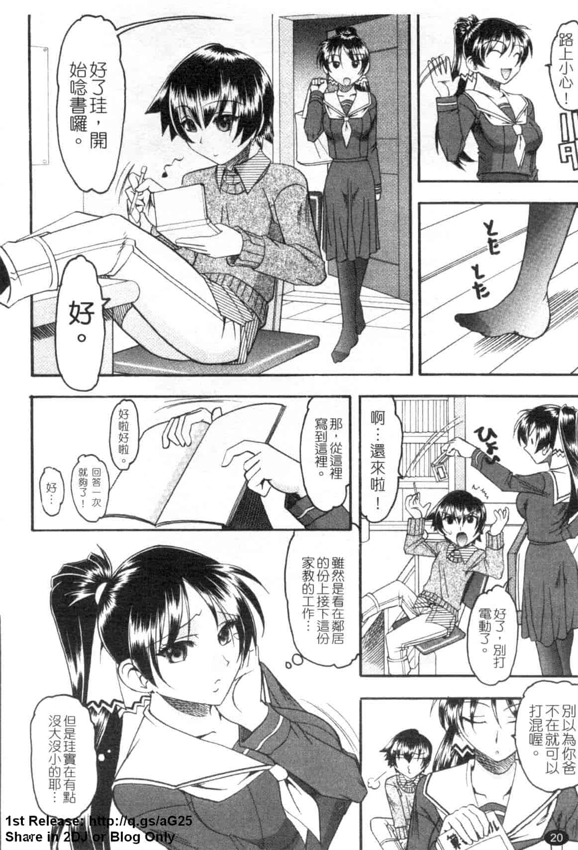 汉化版-[木工用ボンド] エロい事してあげる_第1集