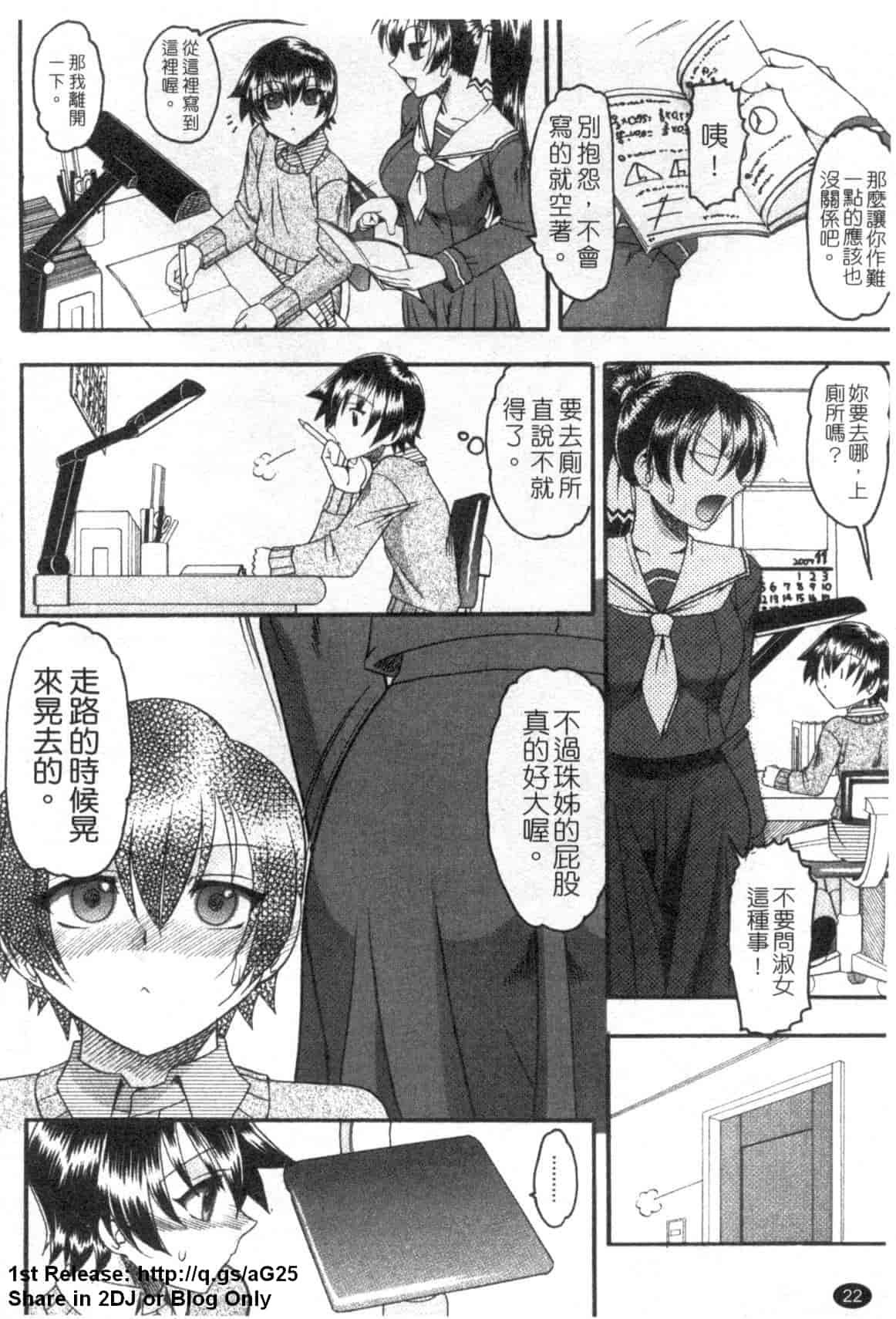 汉化版-[木工用ボンド] エロい事してあげる_第1集