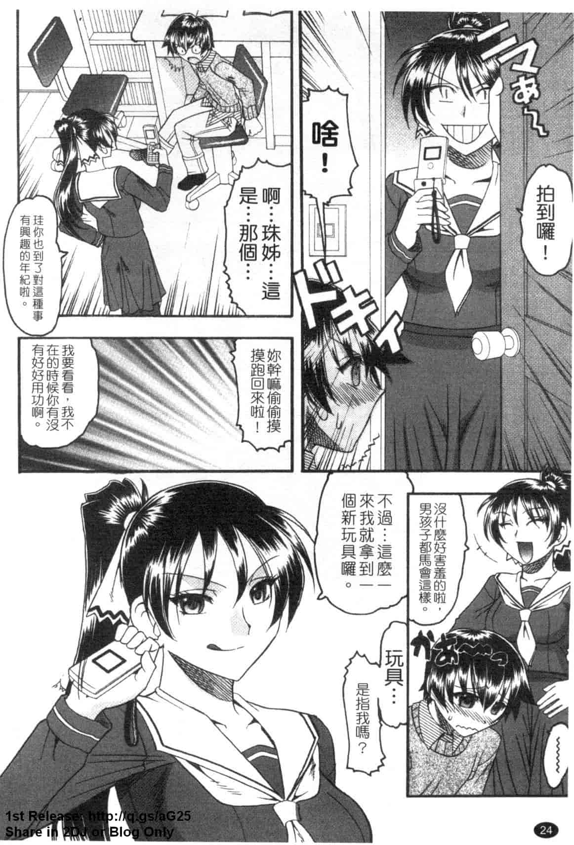 汉化版-[木工用ボンド] エロい事してあげる_第1集