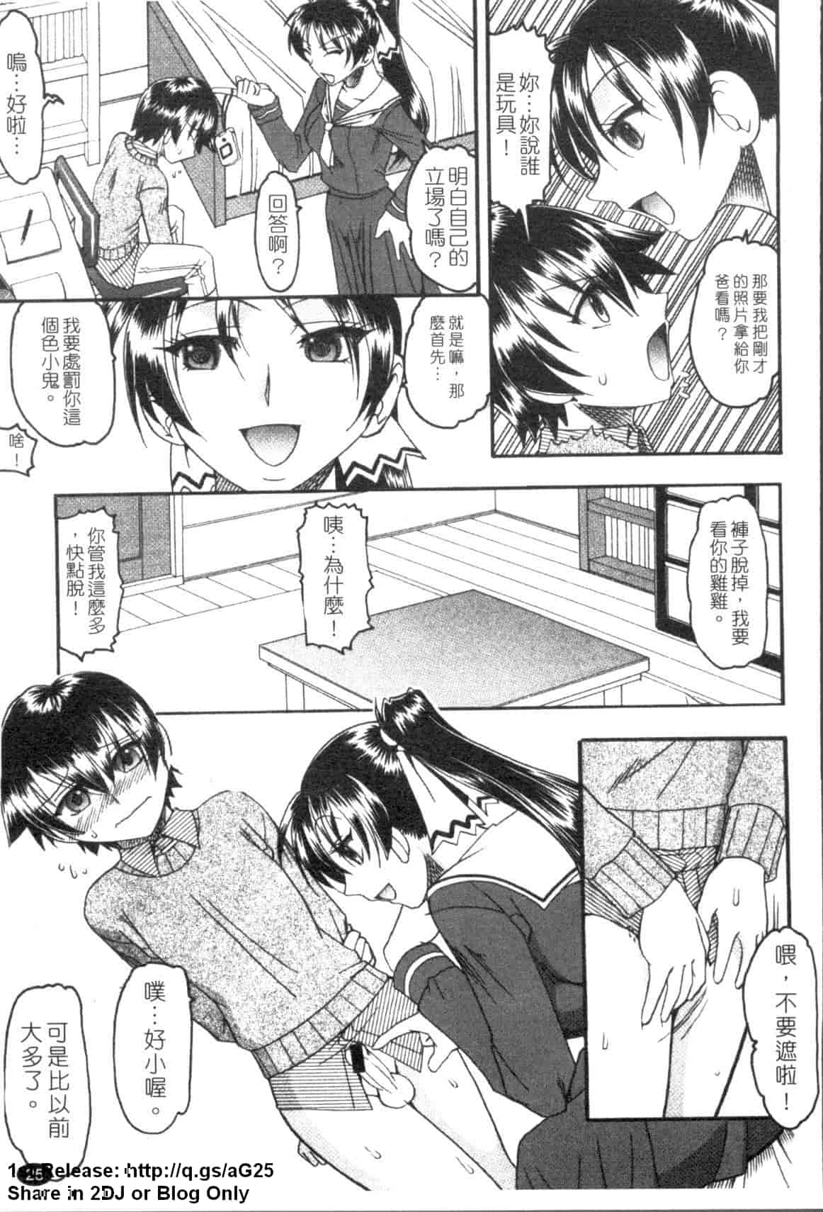 汉化版-[木工用ボンド] エロい事してあげる_第1集