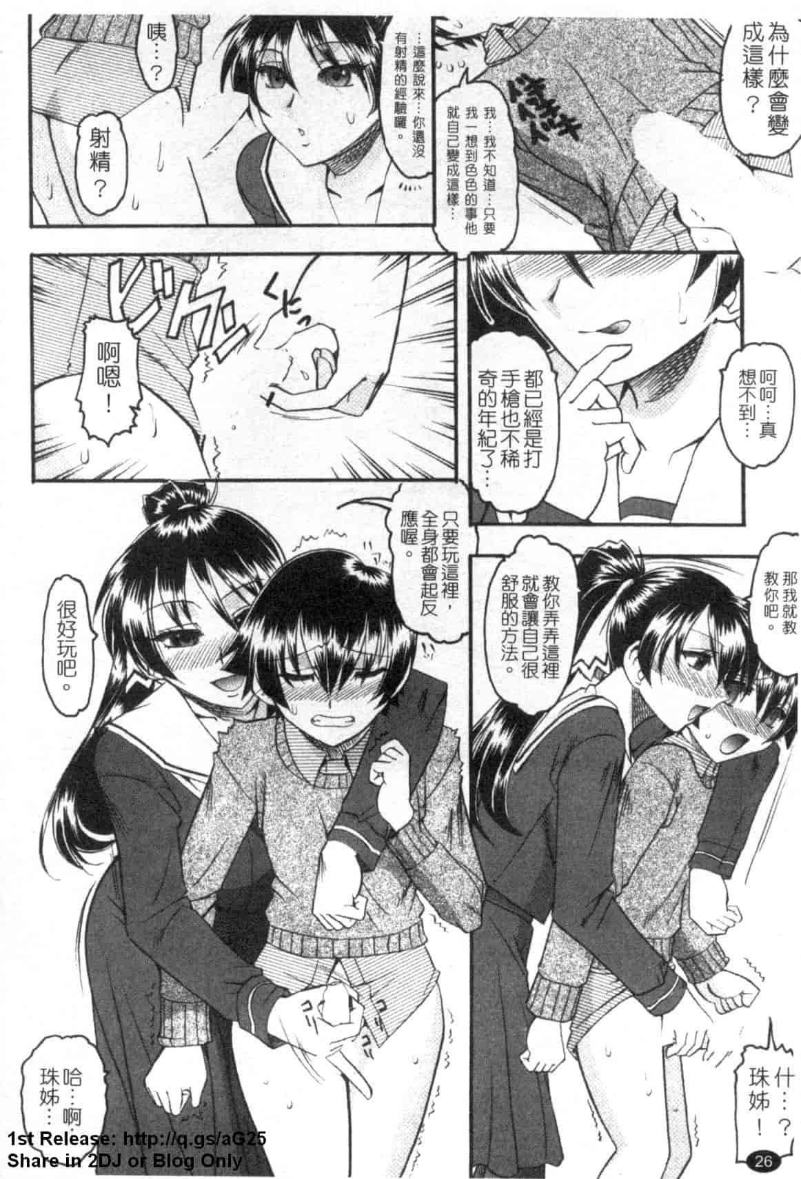 汉化版-[木工用ボンド] エロい事してあげる_第1集