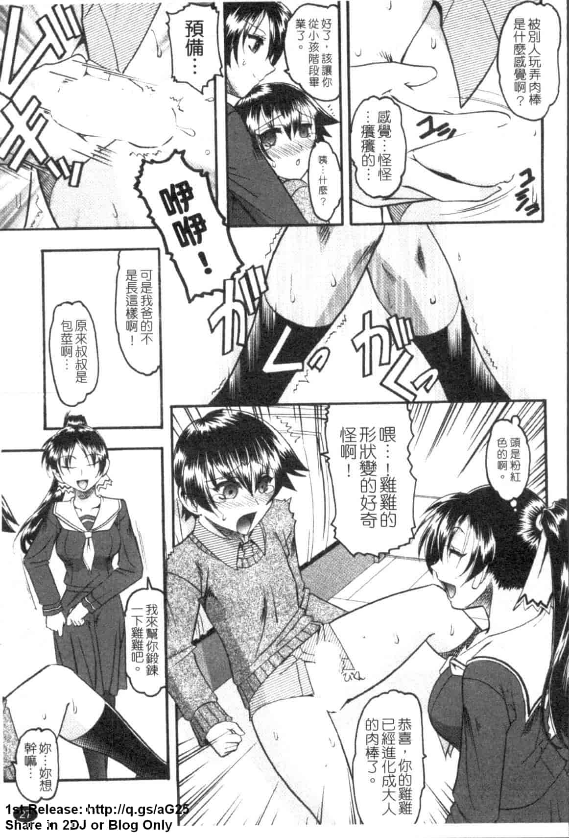 汉化版-[木工用ボンド] エロい事してあげる_第1集