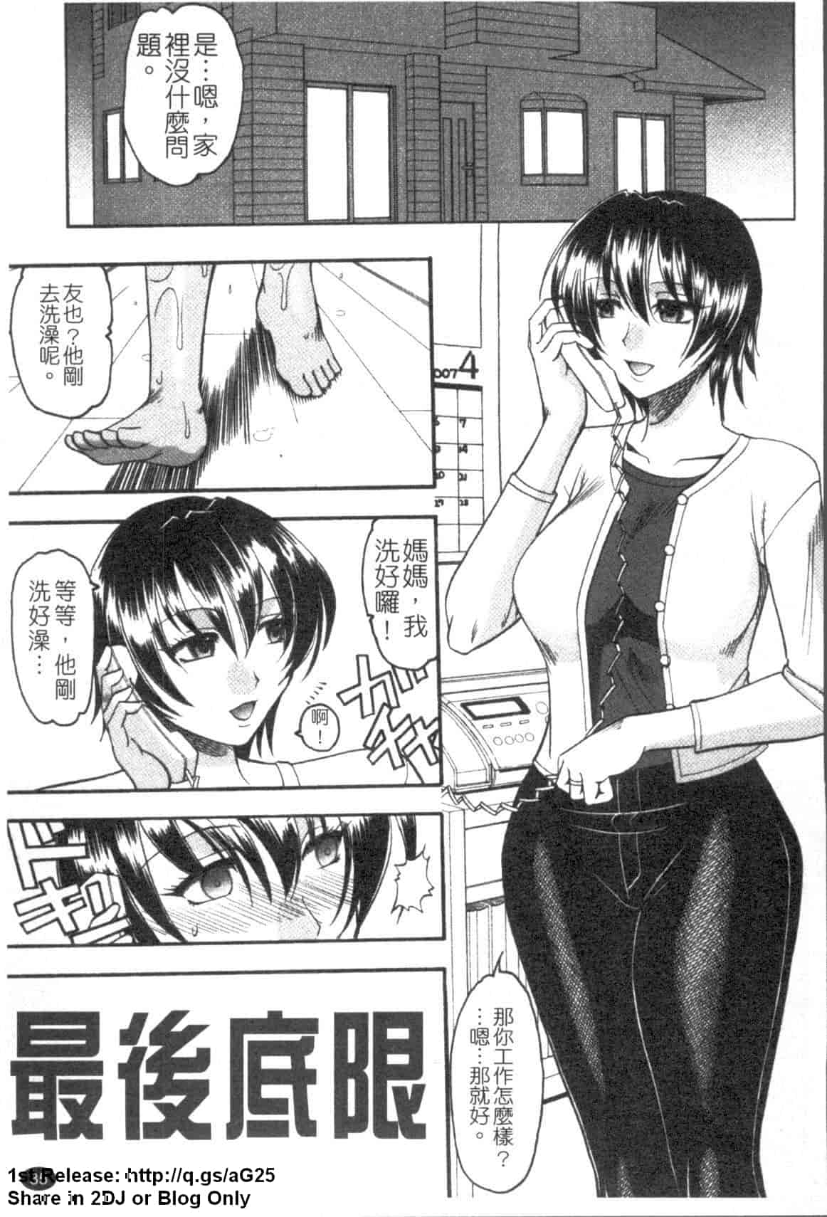 汉化版-[木工用ボンド] エロい事してあげる_第1集