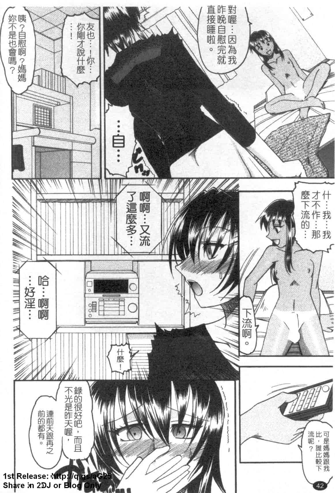 汉化版-[木工用ボンド] エロい事してあげる_第2集