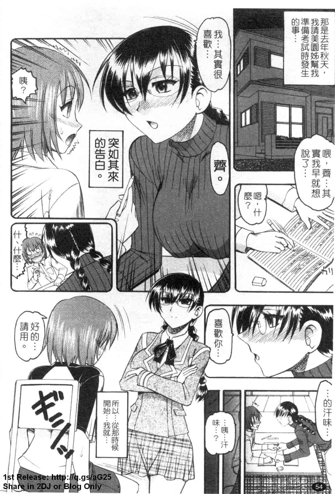 汉化版-[木工用ボンド] エロい事してあげる_第2集