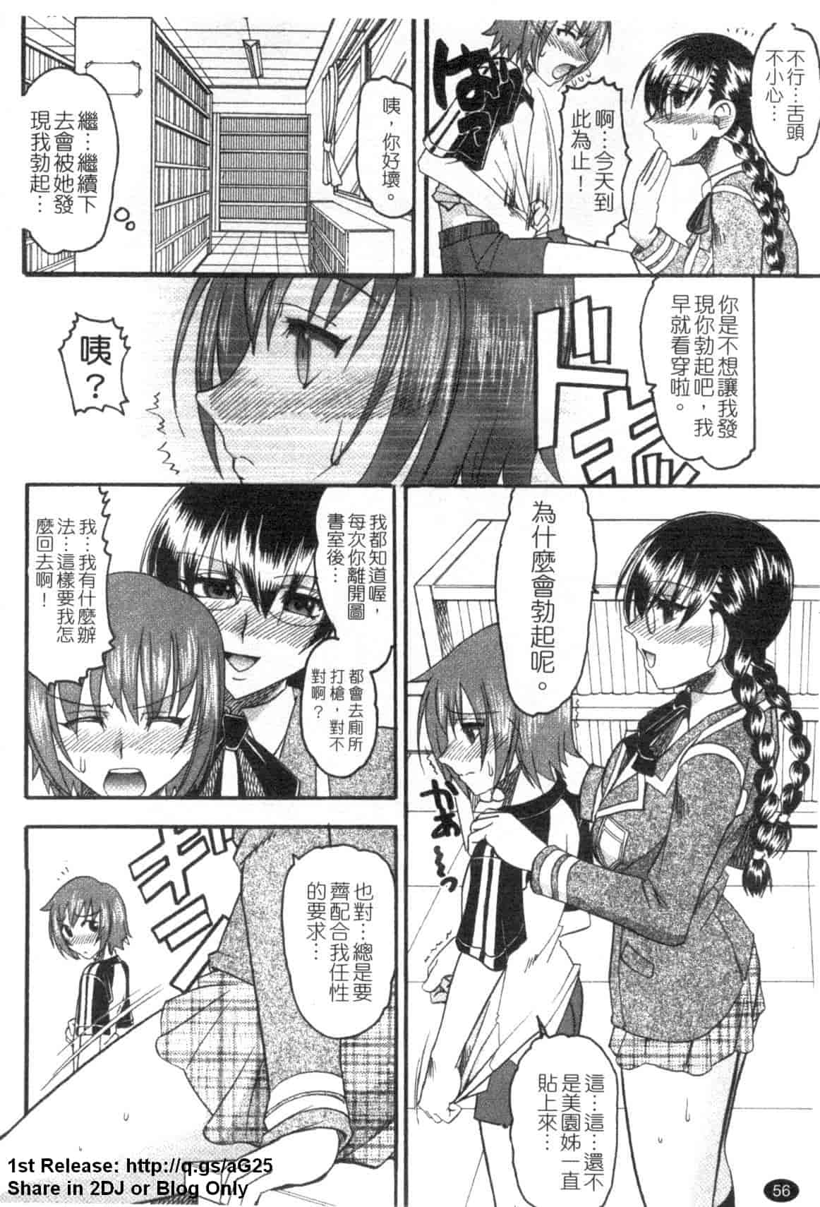 汉化版-[木工用ボンド] エロい事してあげる_第2集