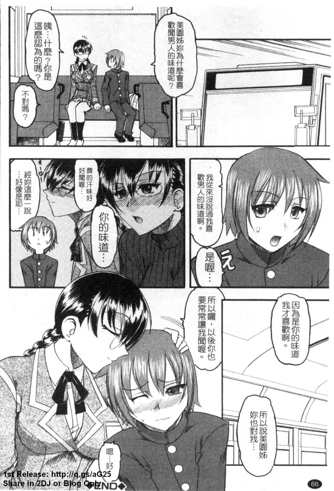 汉化版-[木工用ボンド] エロい事してあげる_第2集