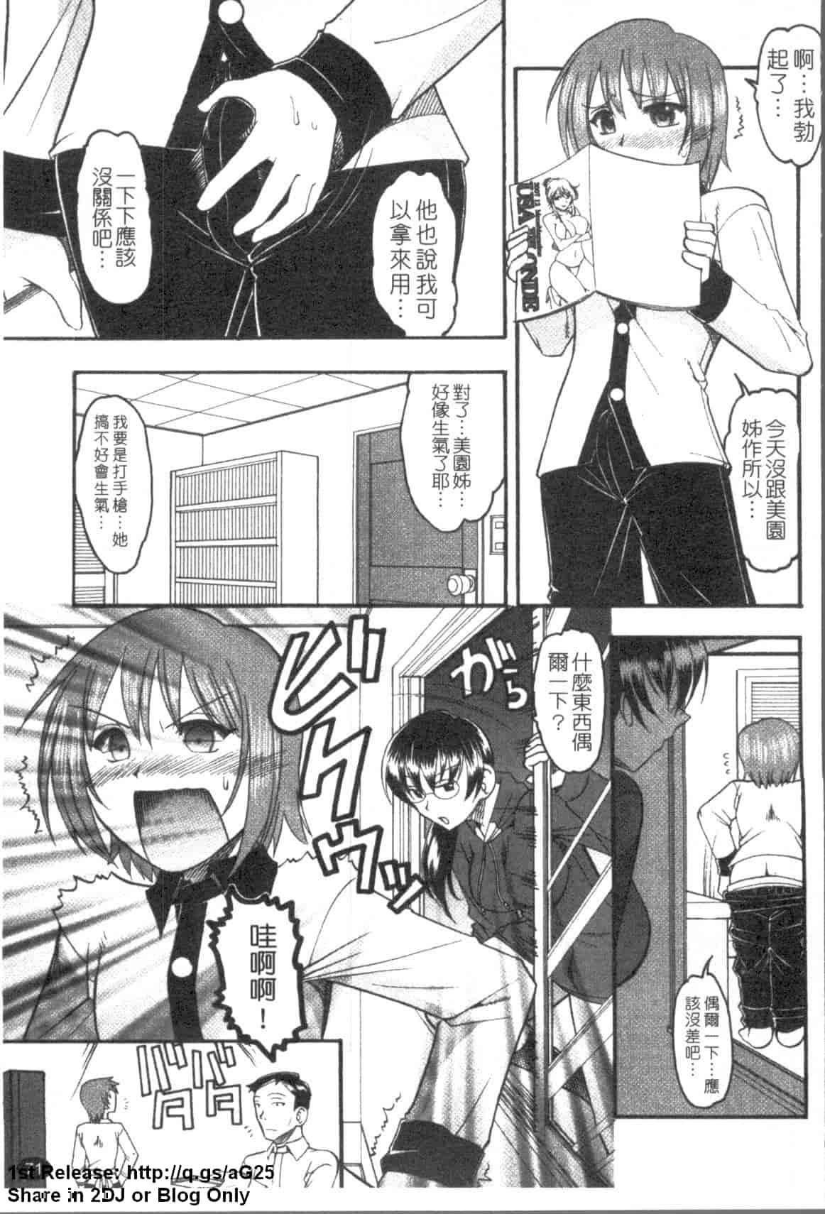 汉化版-[木工用ボンド] エロい事してあげる_第2集