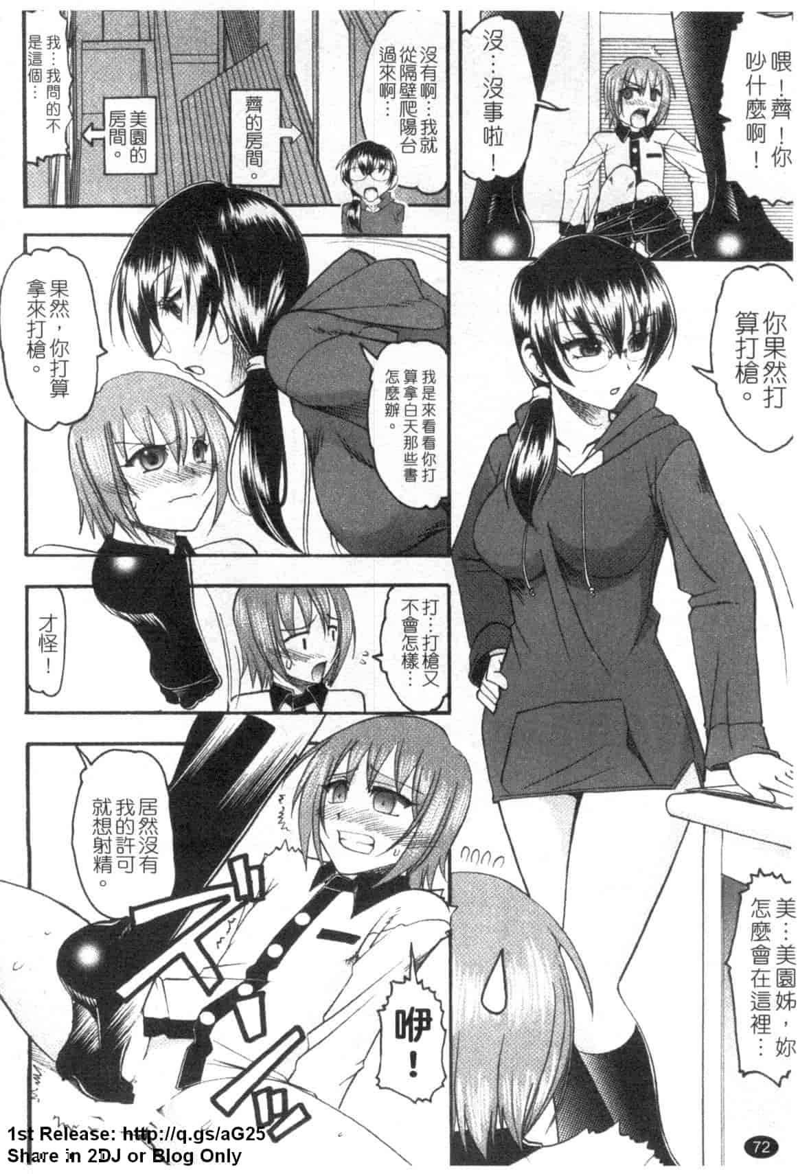 汉化版-[木工用ボンド] エロい事してあげる_第2集