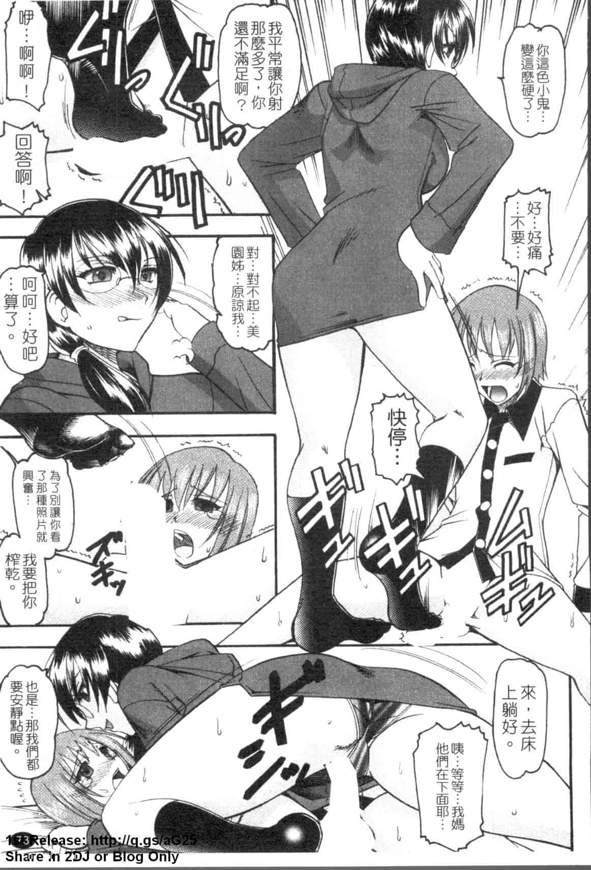 汉化版-[木工用ボンド] エロい事してあげる_第2集