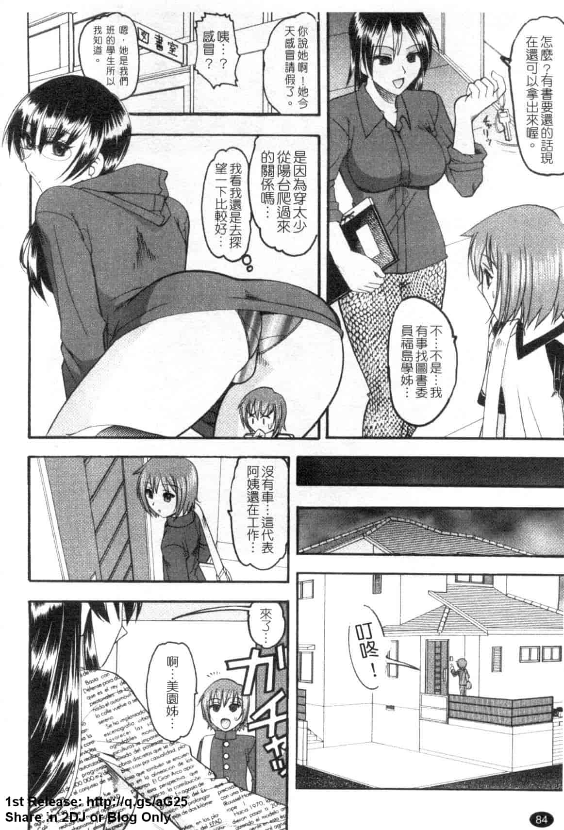 汉化版-[木工用ボンド] エロい事してあげる_第3集