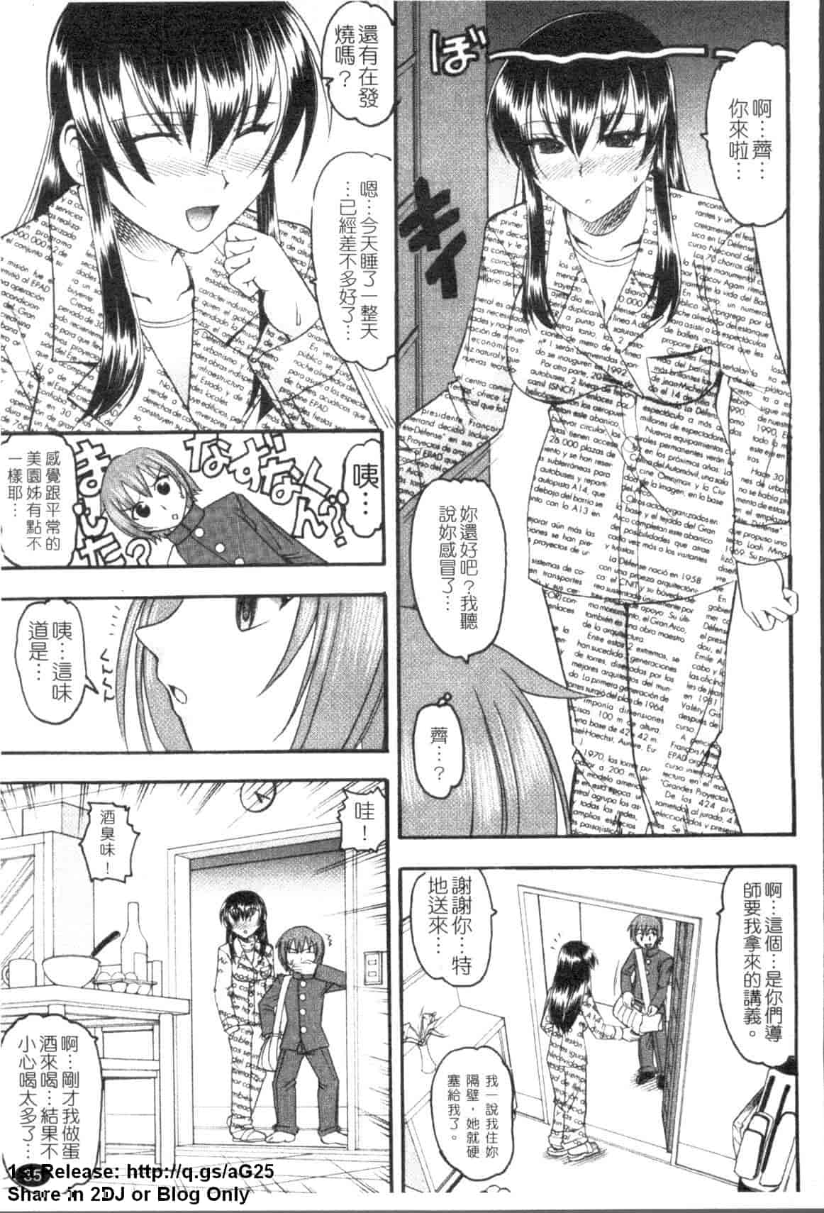 汉化版-[木工用ボンド] エロい事してあげる_第3集