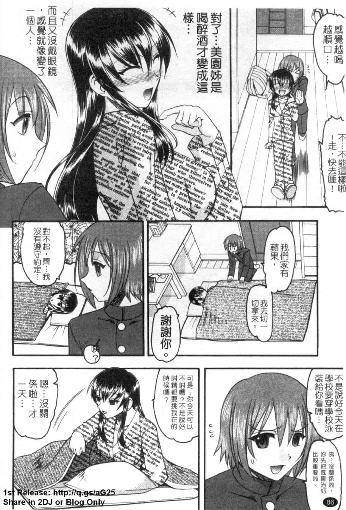 汉化版-[木工用ボンド] エロい事してあげる_第3集