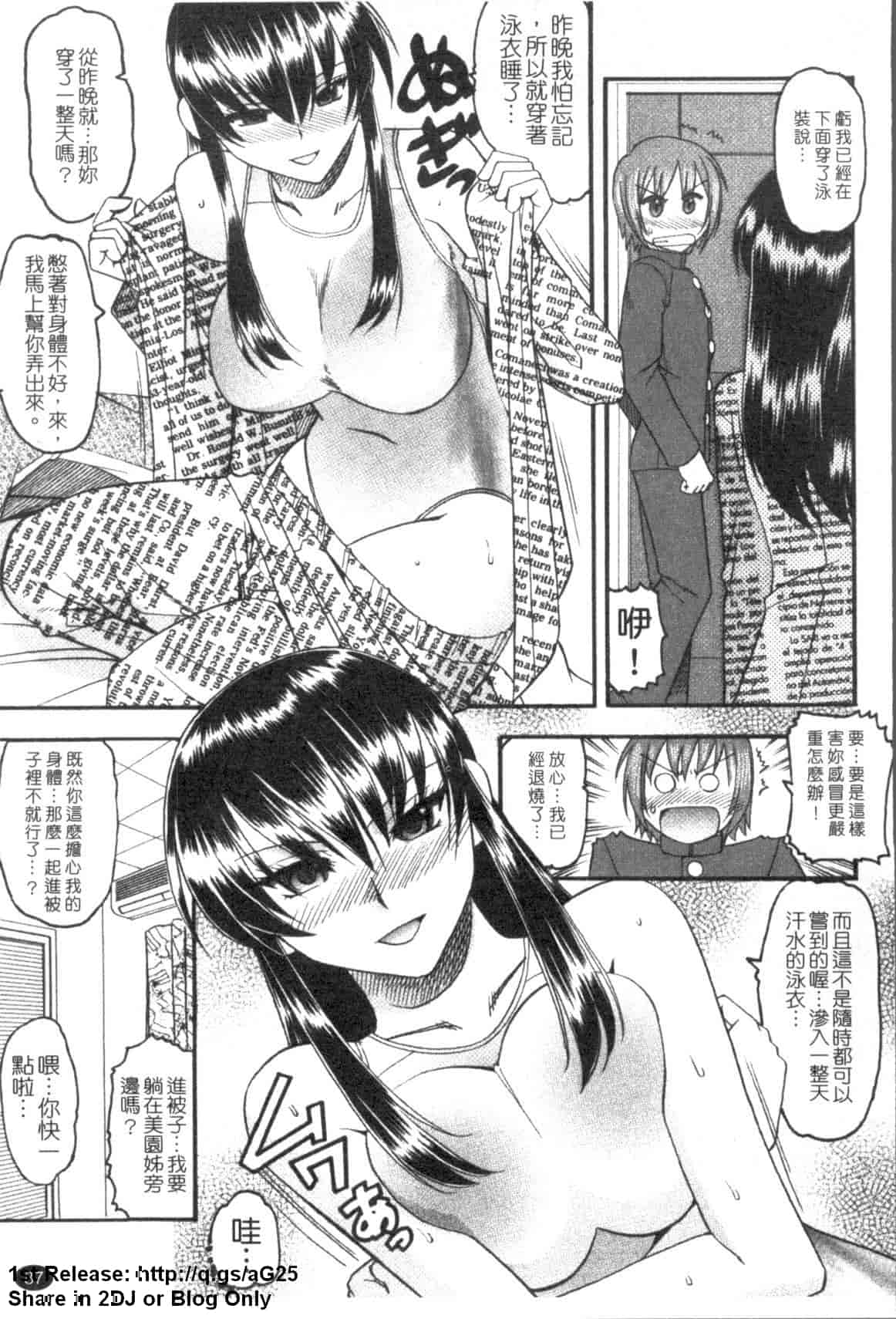 汉化版-[木工用ボンド] エロい事してあげる_第3集