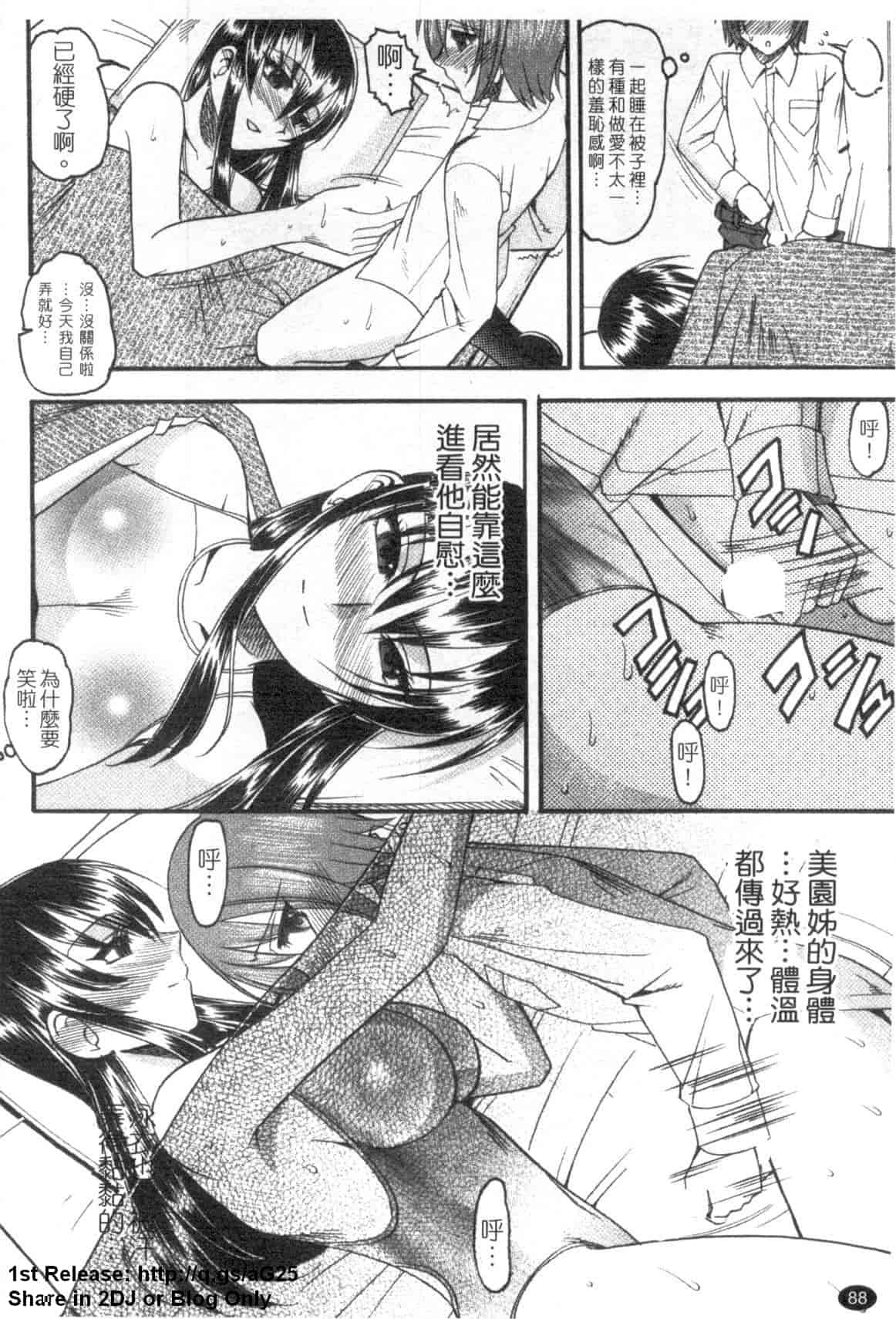 汉化版-[木工用ボンド] エロい事してあげる_第3集
