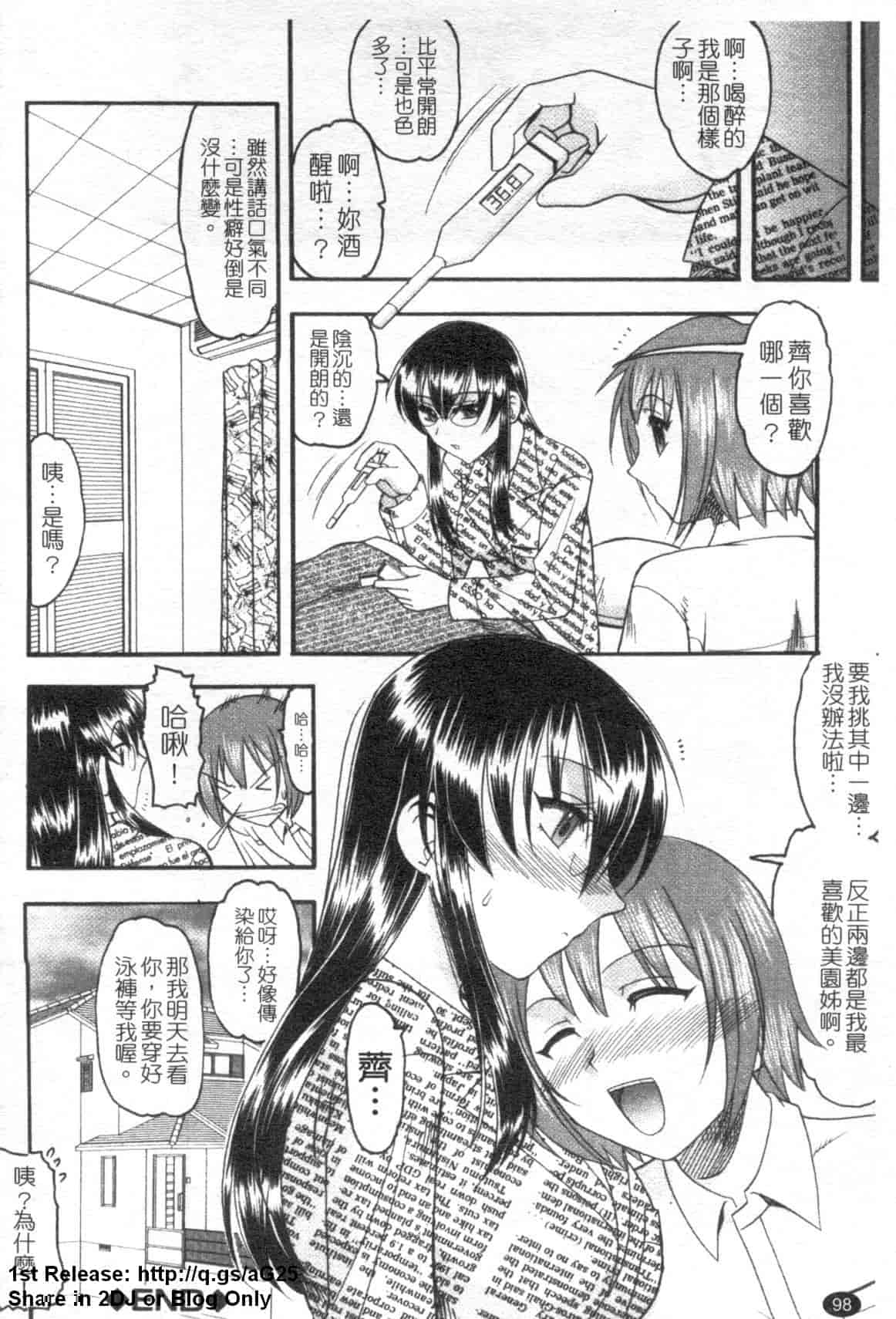 汉化版-[木工用ボンド] エロい事してあげる_第3集
