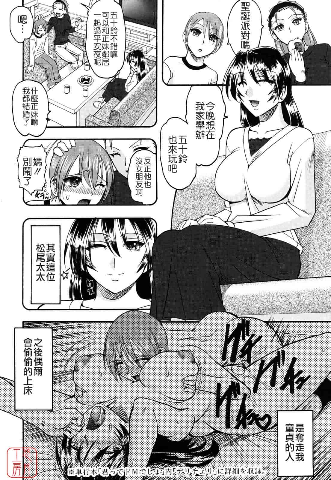 汉化版-[木工用ボンド] 踏まれてみたい？_第3集