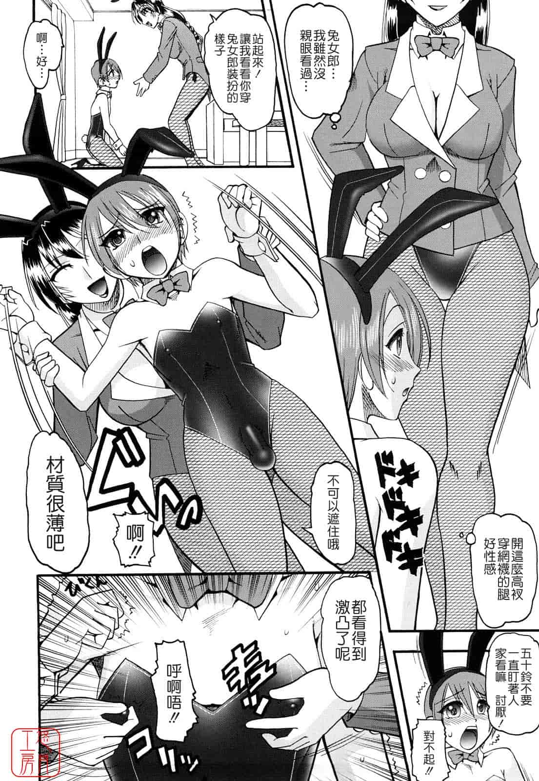 汉化版-[木工用ボンド] 踏まれてみたい？_第3集