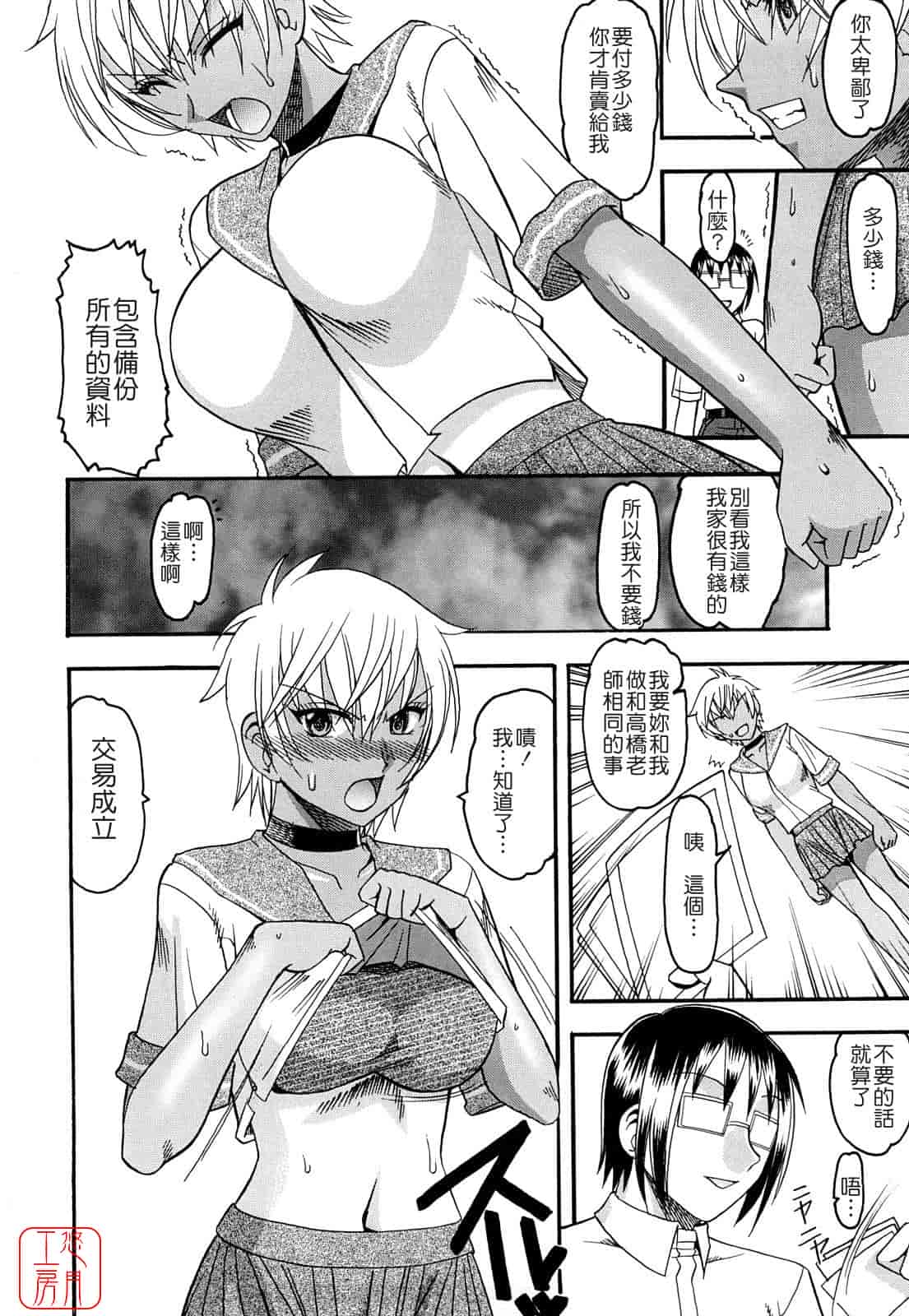 汉化版-[木工用ボンド] 踏まれてみたい？_第4集