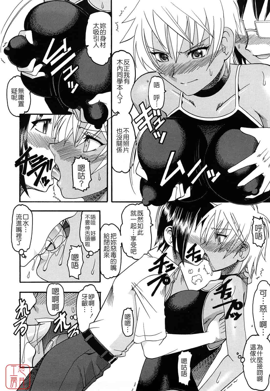 汉化版-[木工用ボンド] 踏まれてみたい？_第4集