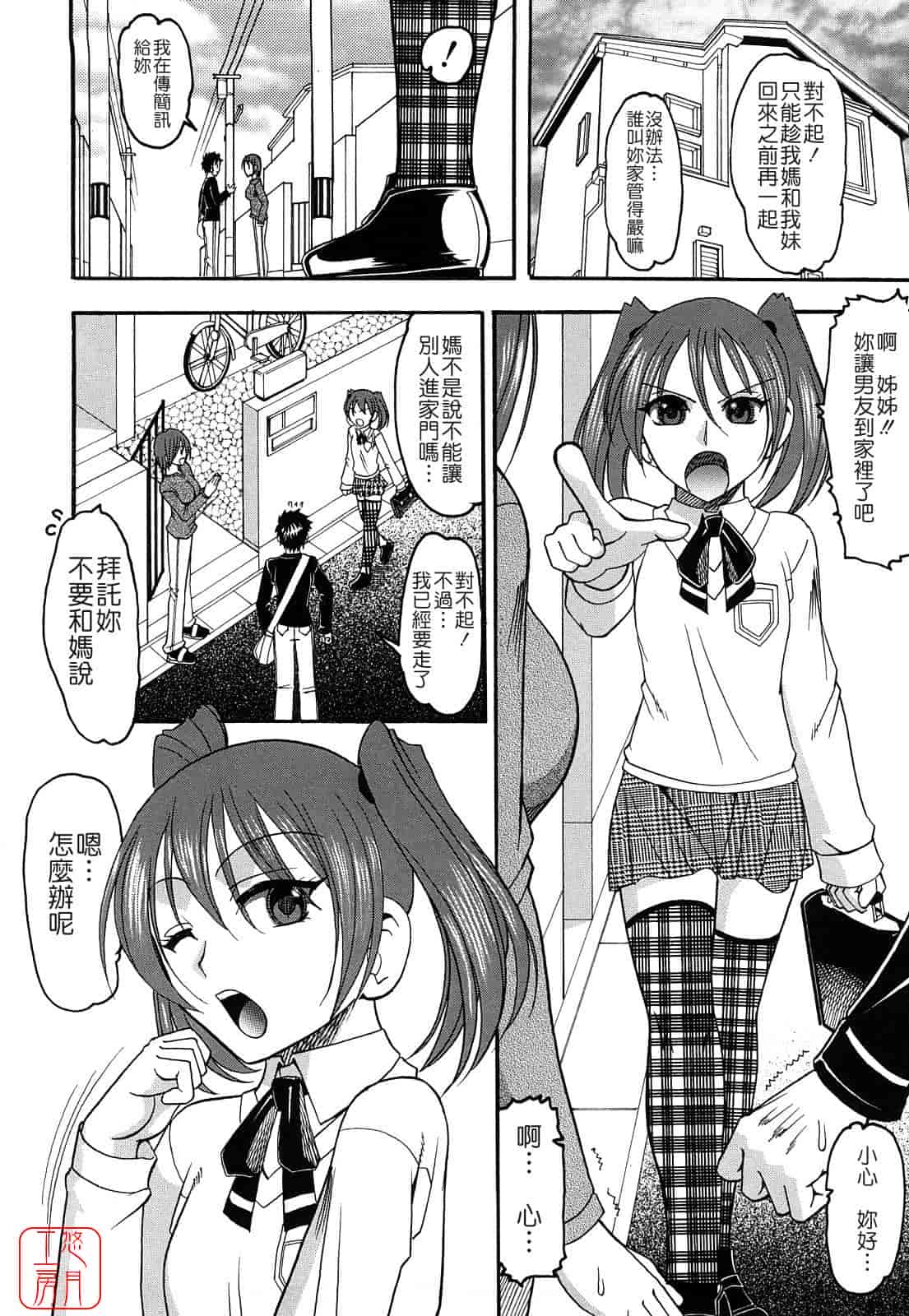 汉化版-[木工用ボンド] 踏まれてみたい？_第4集