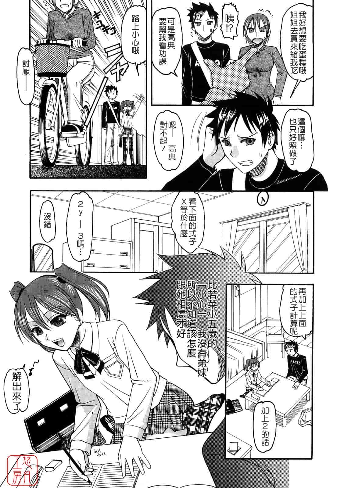 汉化版-[木工用ボンド] 踏まれてみたい？_第4集