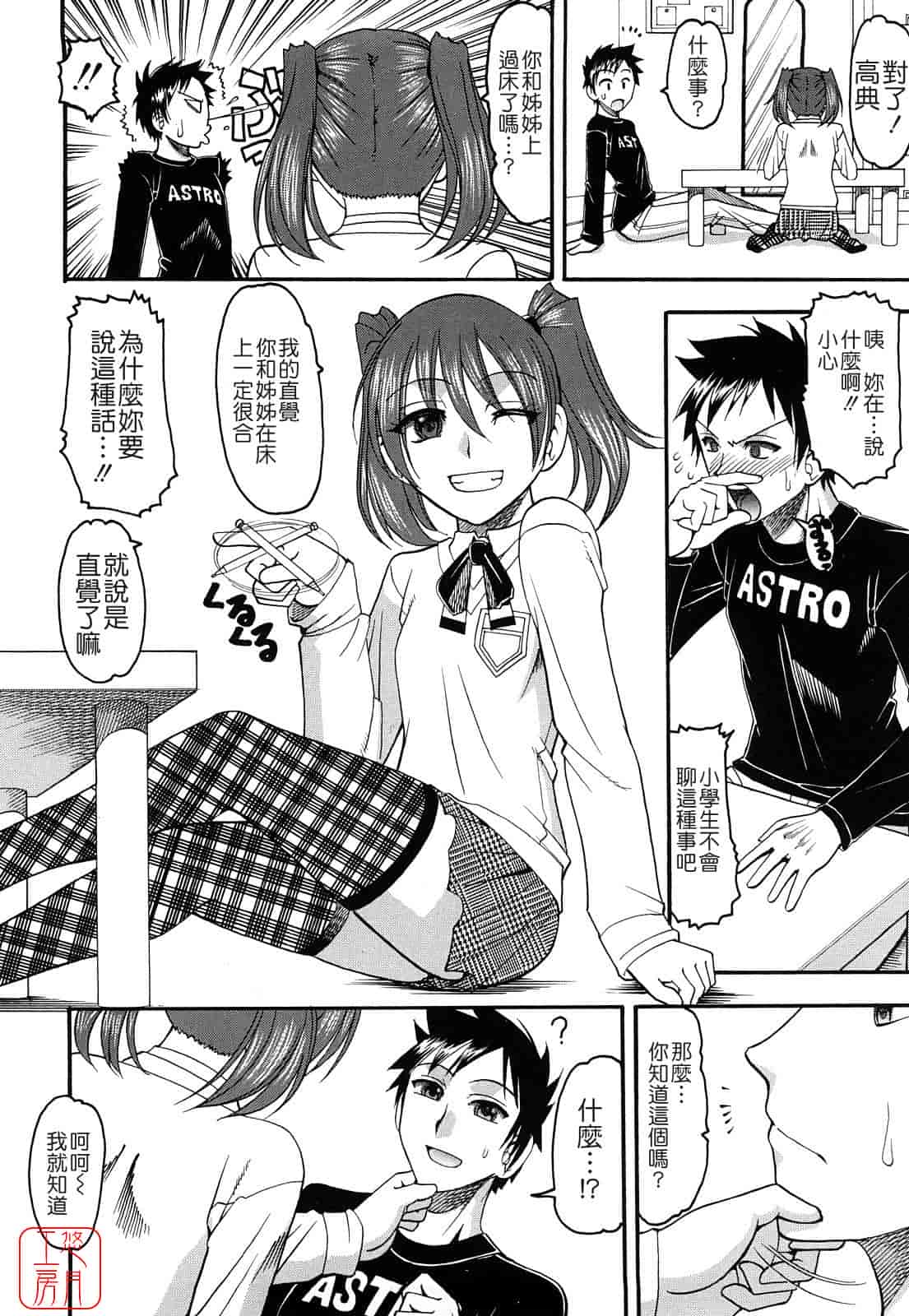 汉化版-[木工用ボンド] 踏まれてみたい？_第4集