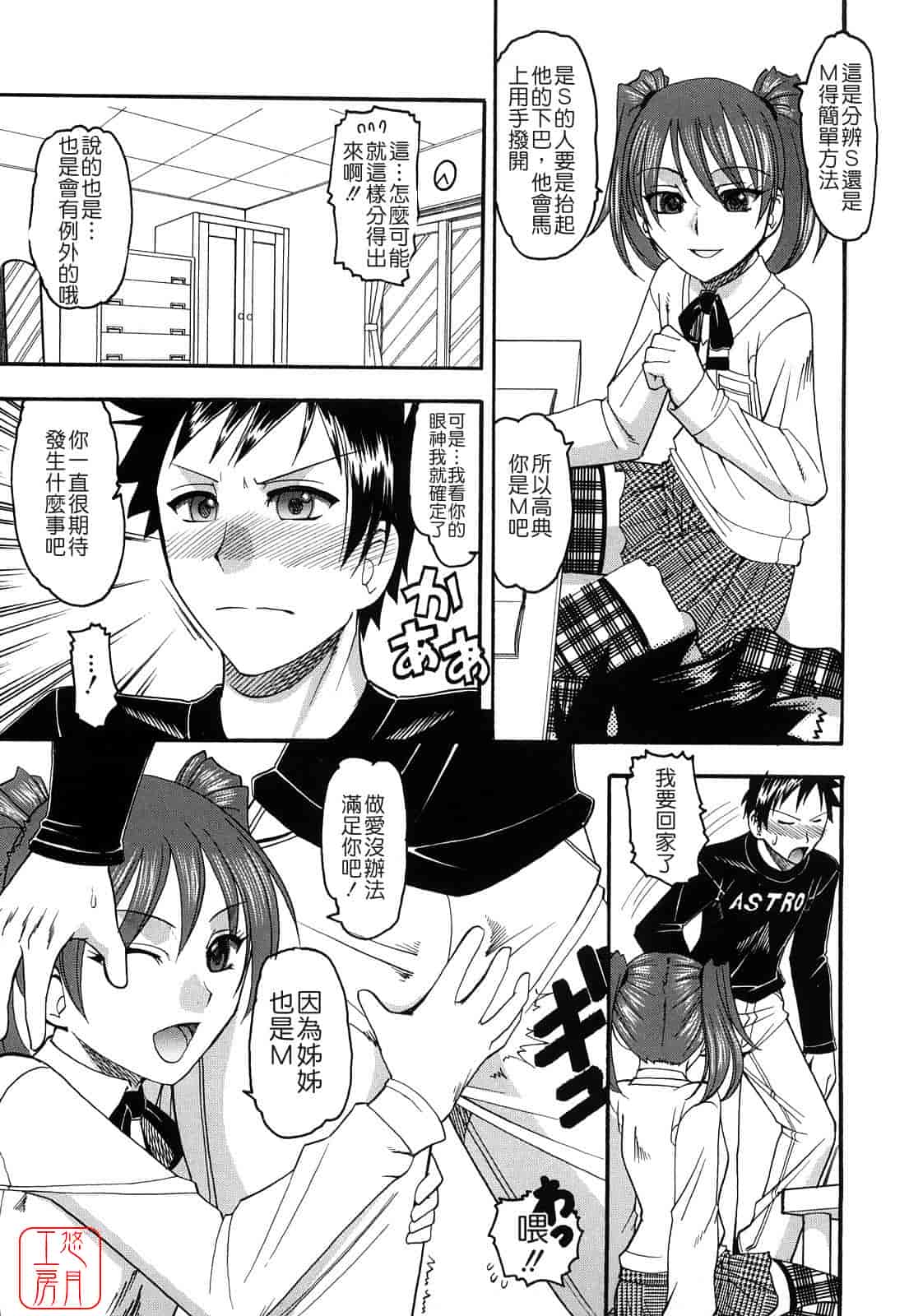 汉化版-[木工用ボンド] 踏まれてみたい？_第4集