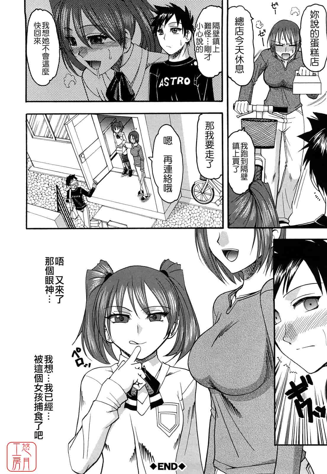 汉化版-[木工用ボンド] 踏まれてみたい？_第4集
