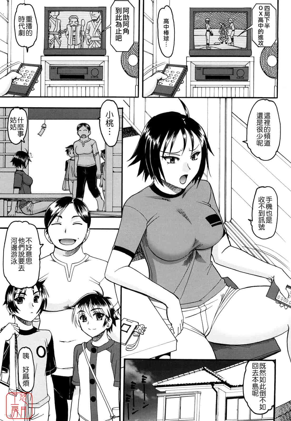 汉化版-[木工用ボンド] 踏まれてみたい？_第4集