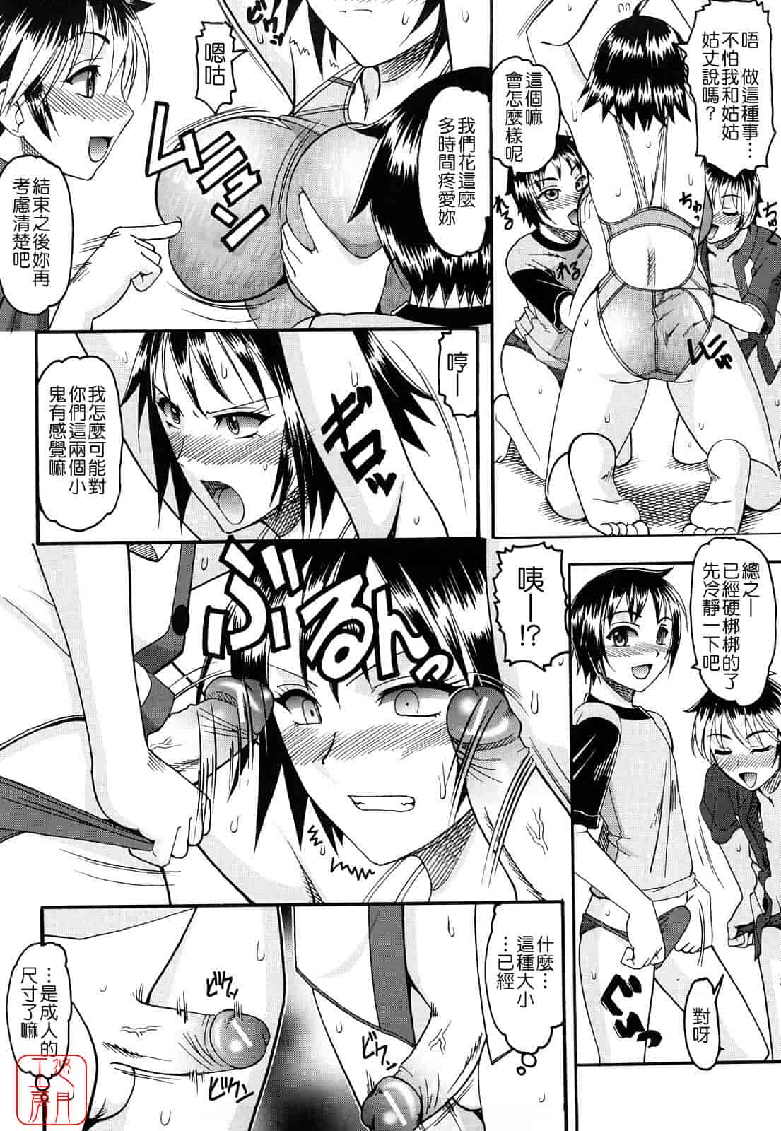 汉化版-[木工用ボンド] 踏まれてみたい？_第4集