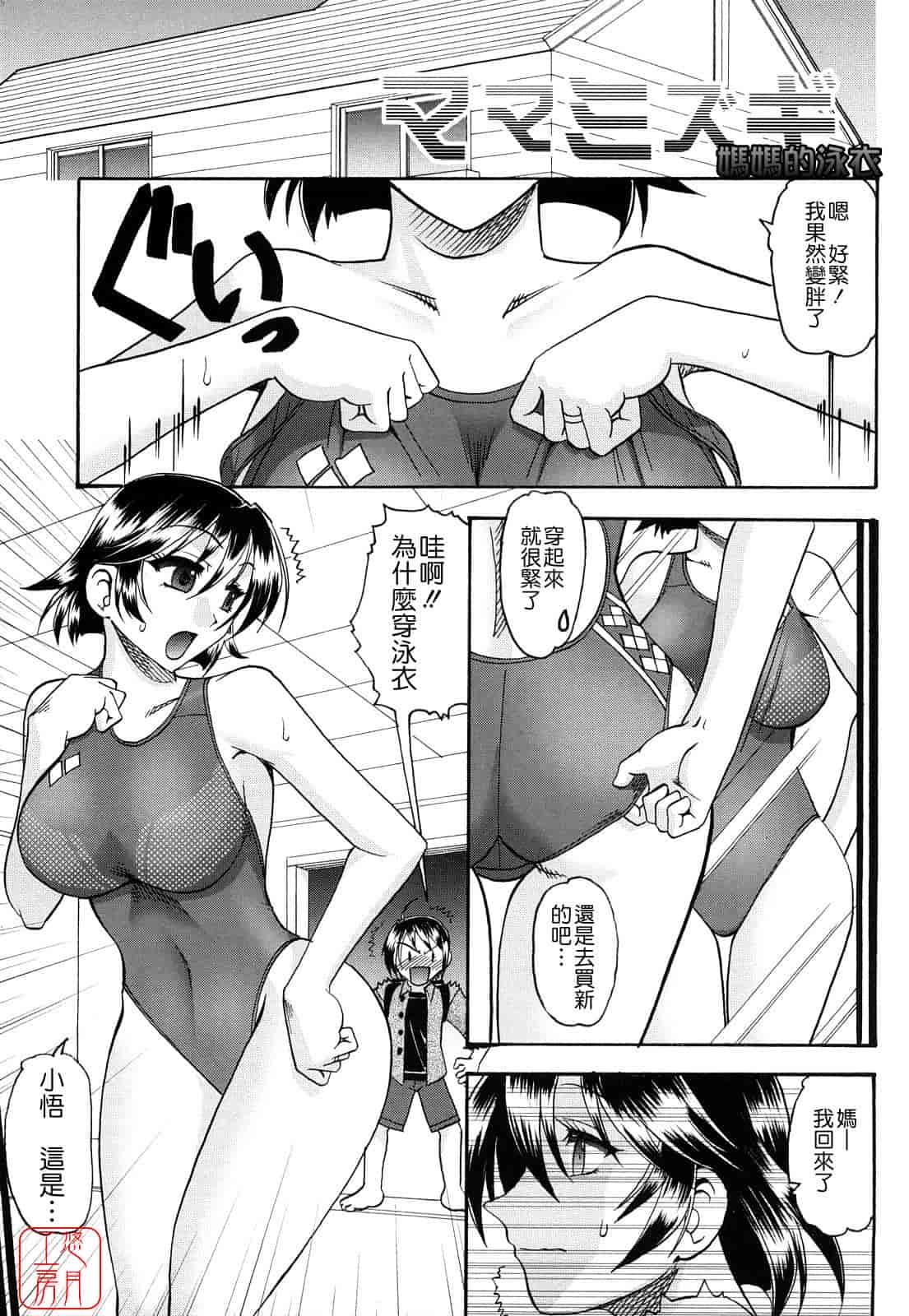 汉化版-[木工用ボンド] 踏まれてみたい？_第5集