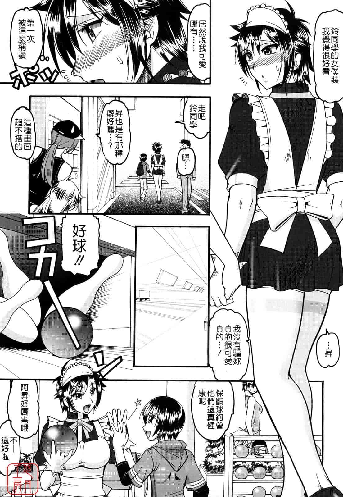 汉化版-[木工用ボンド] 踏まれてみたい？_第5集