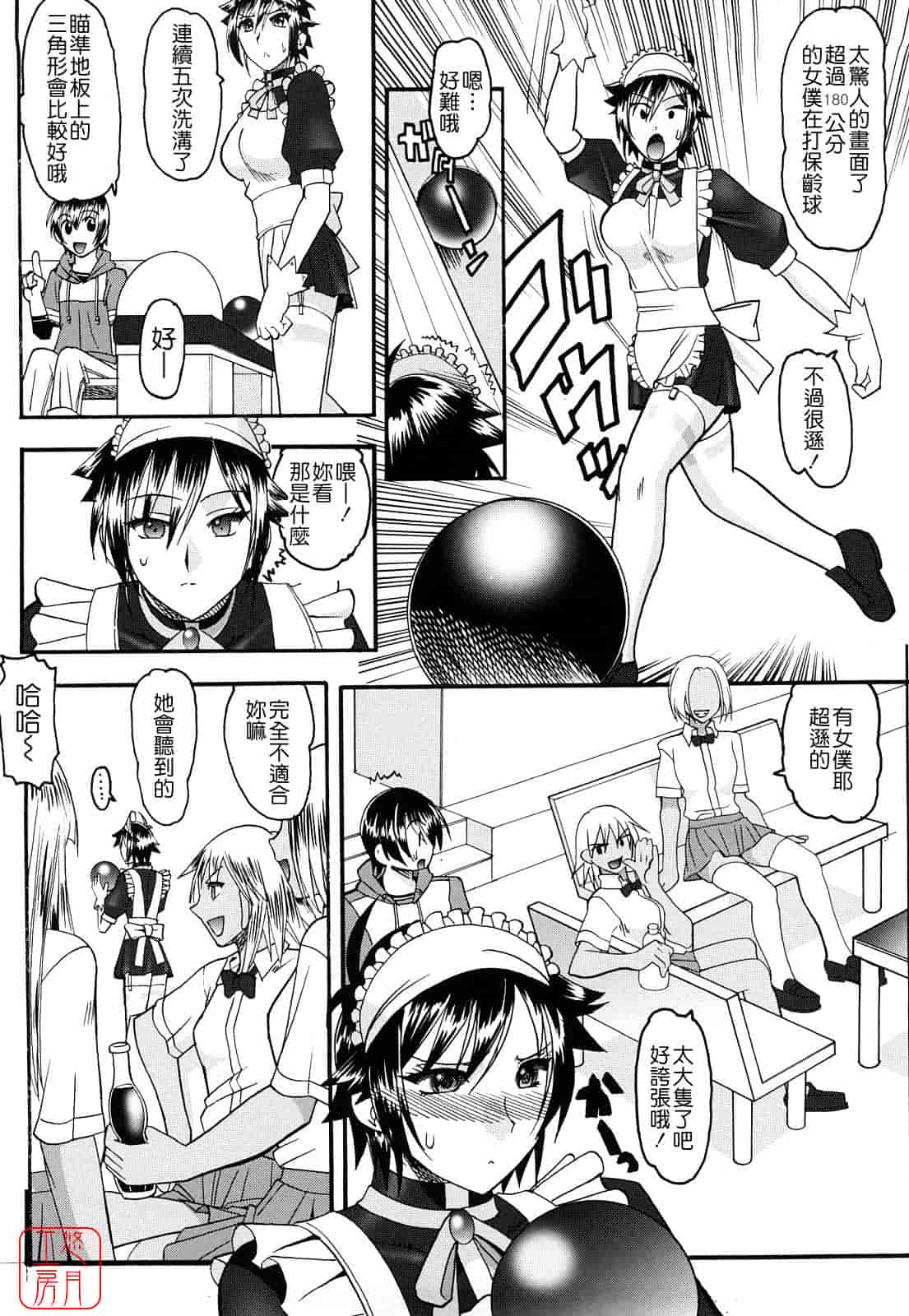 汉化版-[木工用ボンド] 踏まれてみたい？_第5集